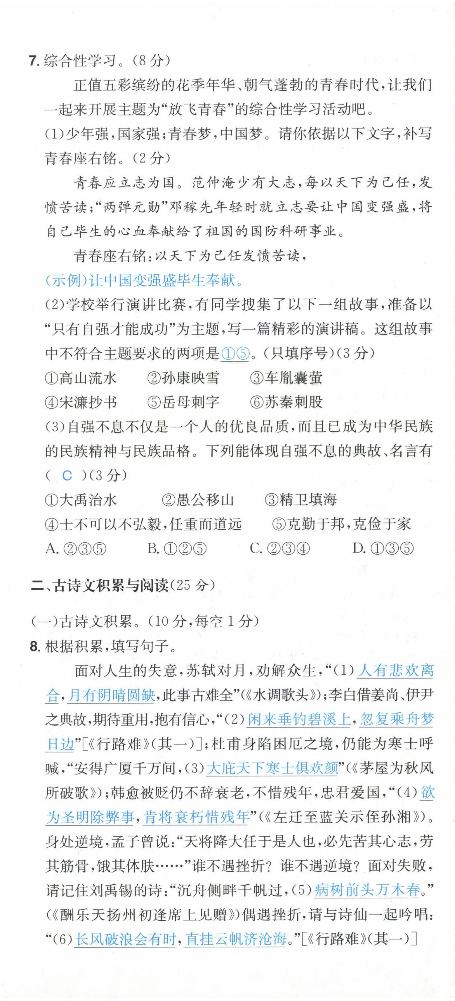 2022年一本同步訓(xùn)練九年級(jí)語(yǔ)文全一冊(cè)人教版重慶專版 第27頁(yè)