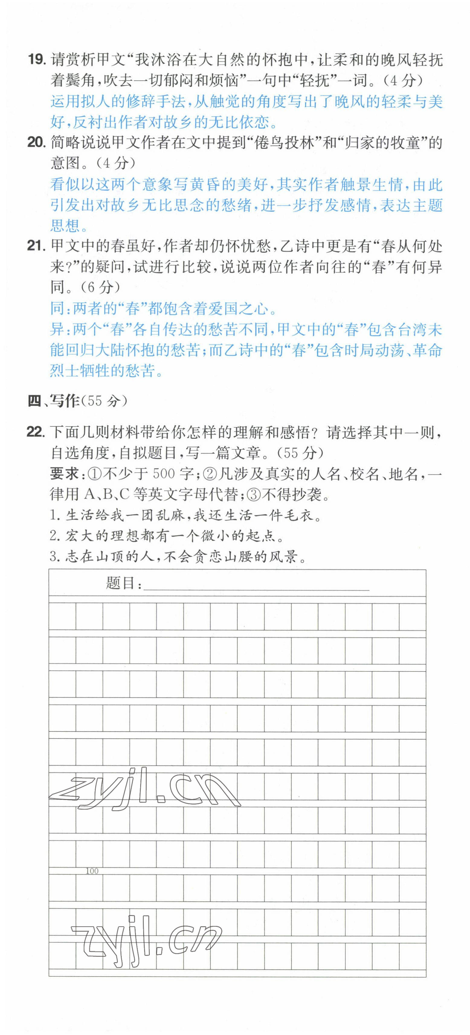 2022年一本同步訓(xùn)練九年級語文全一冊人教版重慶專版 第10頁