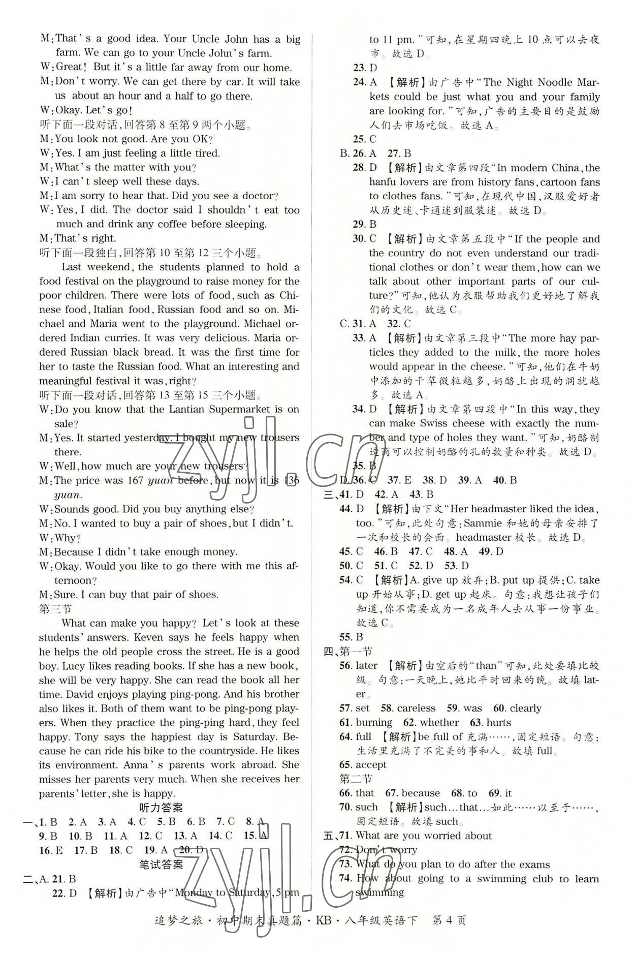 2022年追夢(mèng)之旅初中期末真題篇八年級(jí)英語(yǔ)下冊(cè)仁愛(ài)版南陽(yáng)專(zhuān)版 參考答案第4頁(yè)