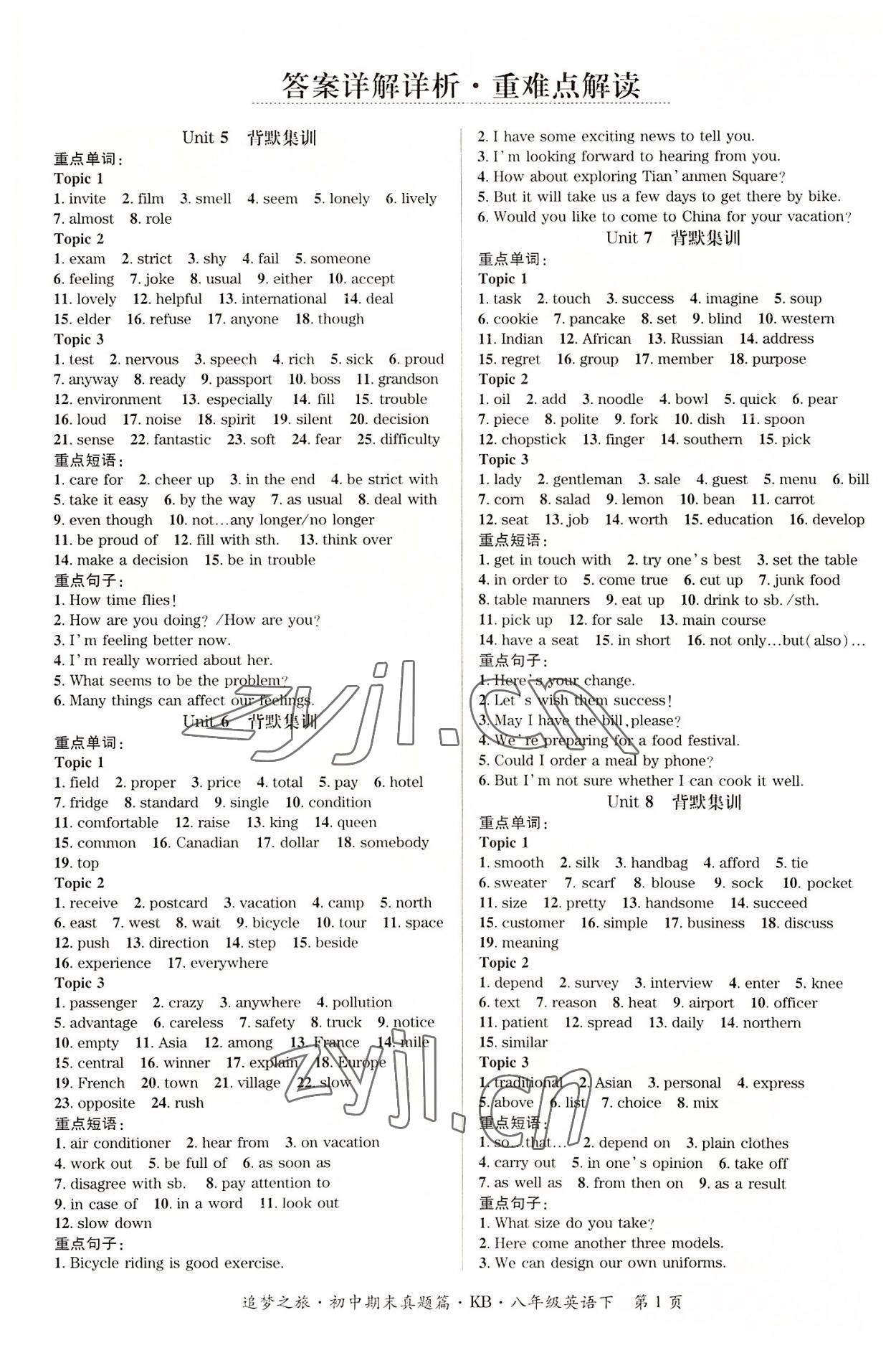 2022年追夢(mèng)之旅初中期末真題篇八年級(jí)英語(yǔ)下冊(cè)仁愛版南陽(yáng)專版 參考答案第1頁(yè)