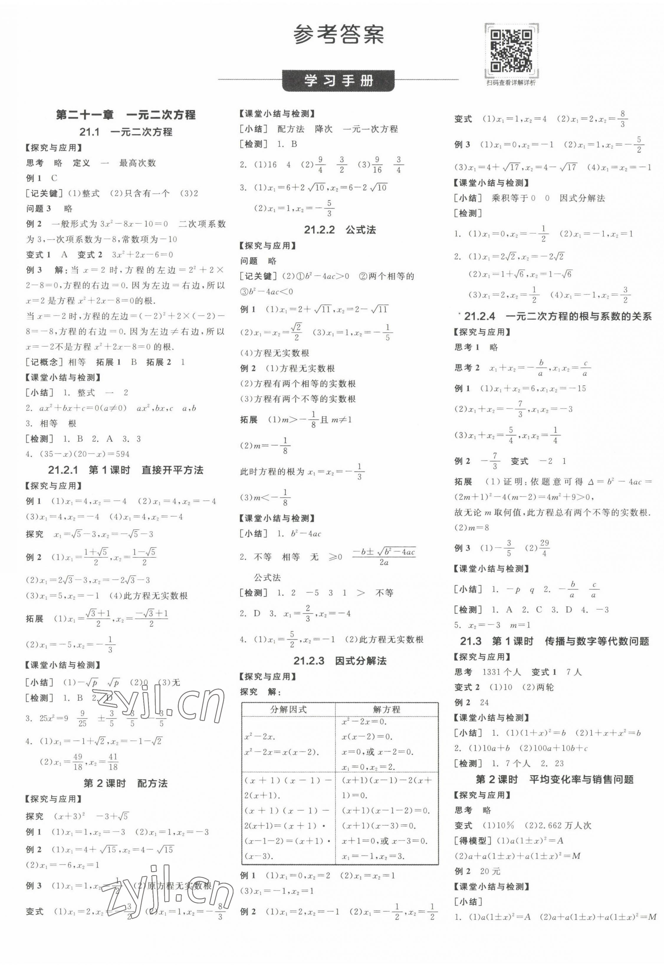 2022年全品学练考九年级数学上册人教版江西专版 第1页