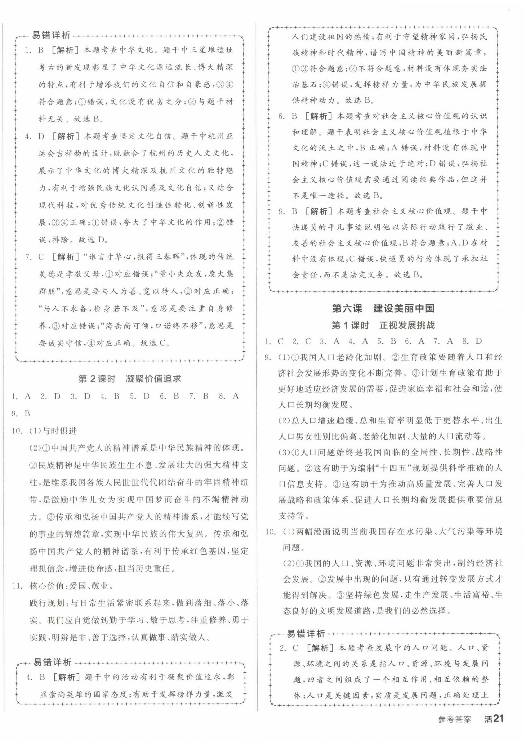 2022年全品学练考九年级道德与法治人教版江西专版 第6页