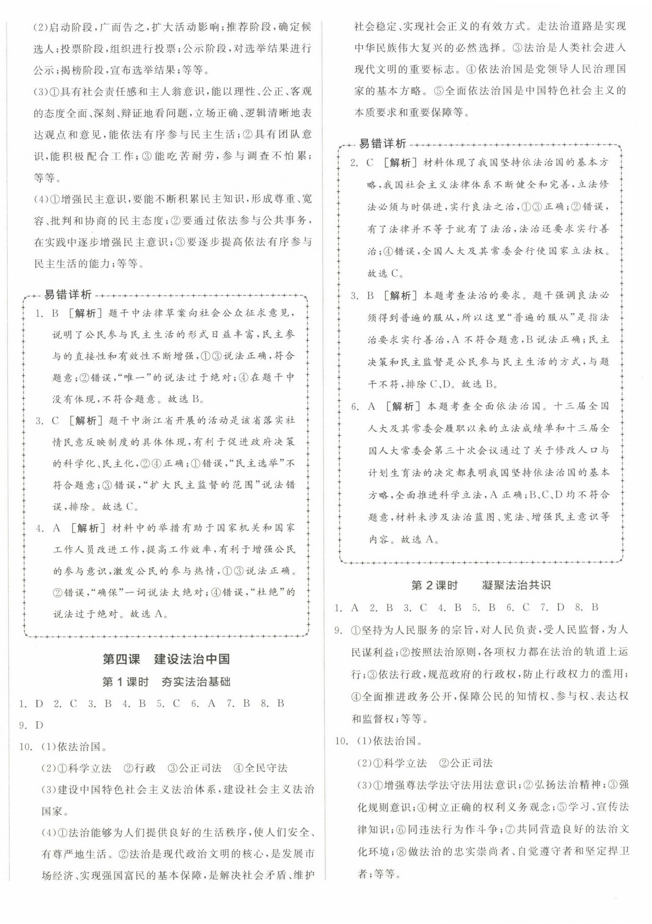 2022年全品学练考九年级道德与法治人教版江西专版 第4页