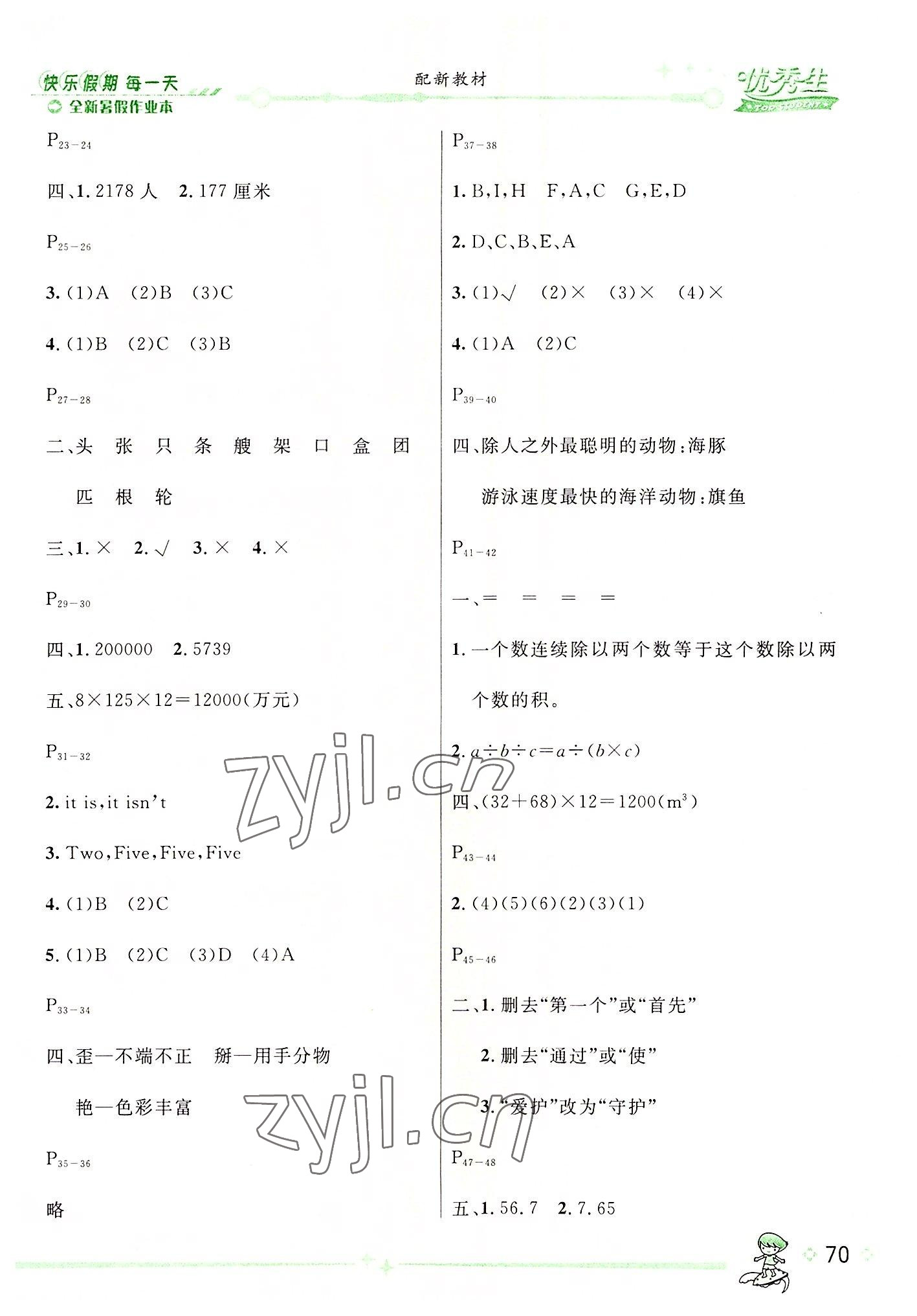 2022年优秀生快乐假期每一天全新暑假作业本延边人民出版社四年级合订本 参考答案第2页