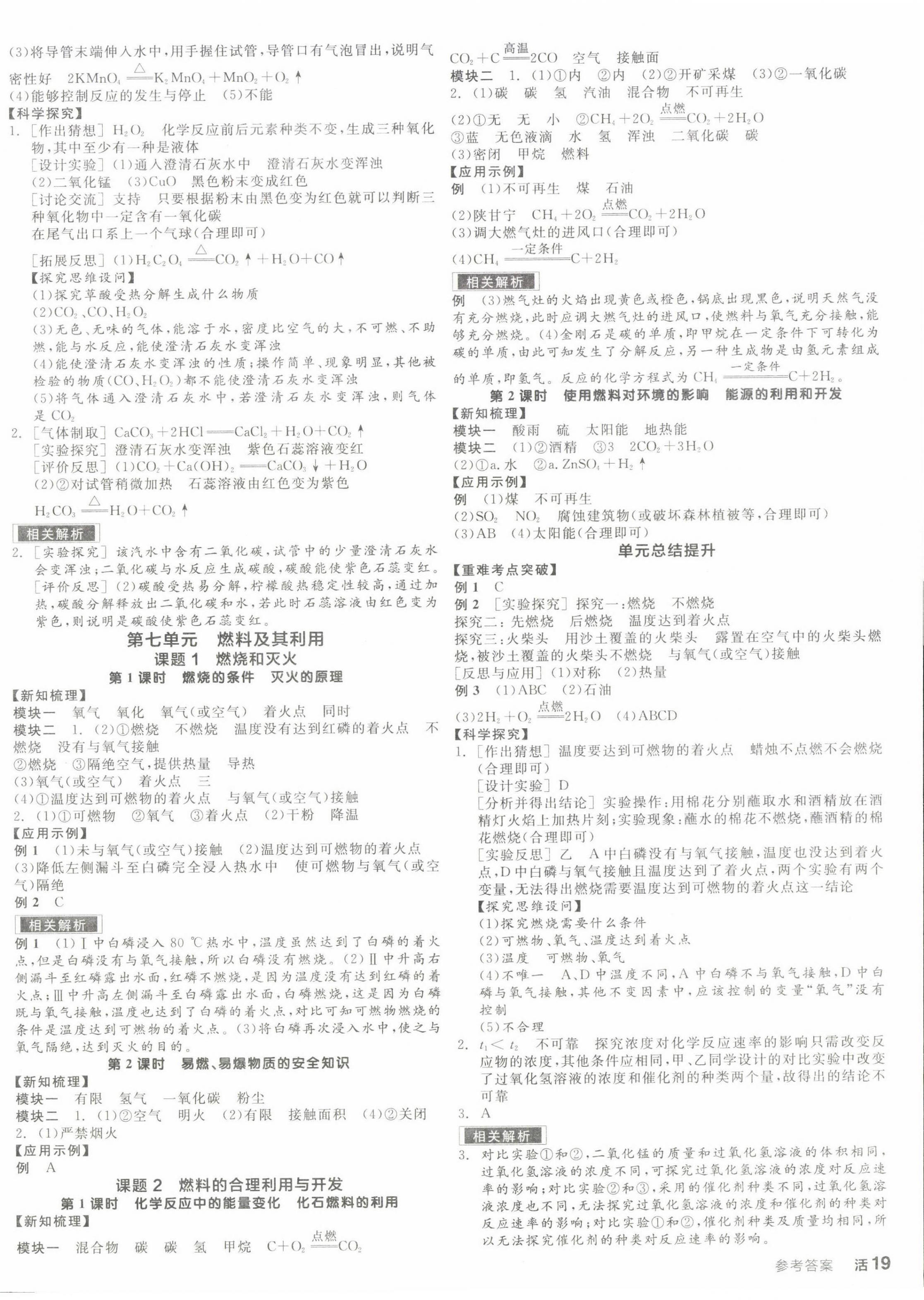 2022年全品學(xué)練考九年級化學(xué)上冊人教版江西專版 第6頁