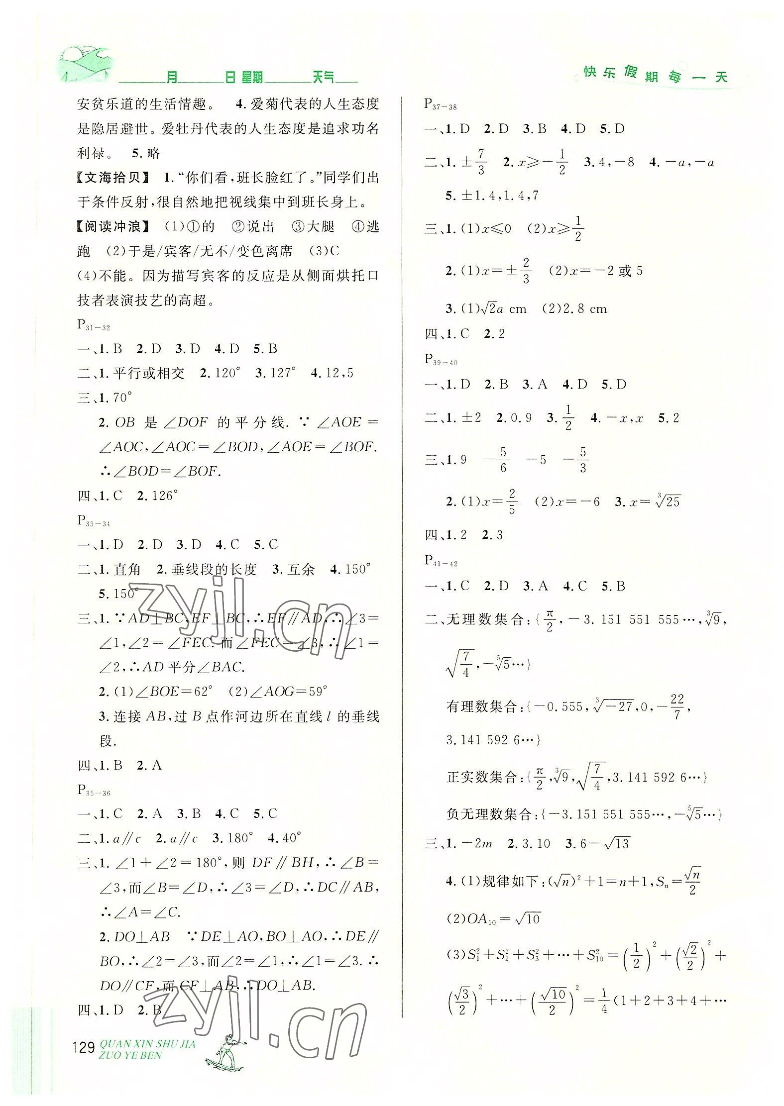 2022年優(yōu)秀生快樂假期每一天全新暑假作業(yè)本延邊人民出版社七年級合訂本 參考答案第3頁