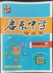 2022年啟東中學作業(yè)本九年級道德與法治上冊人教版