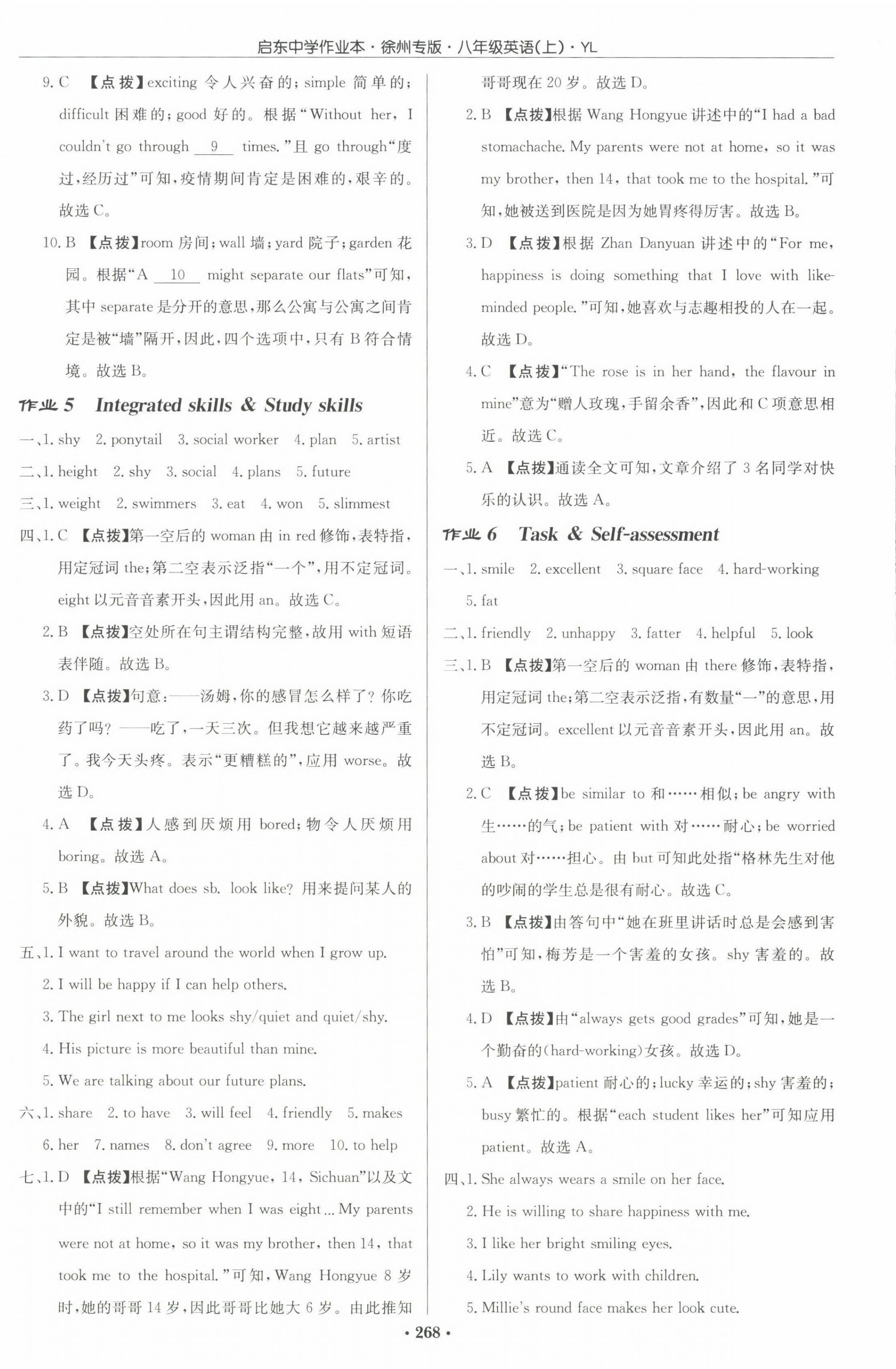 2022年启东中学作业本八年级英语上册译林版徐州专版 参考答案第4页