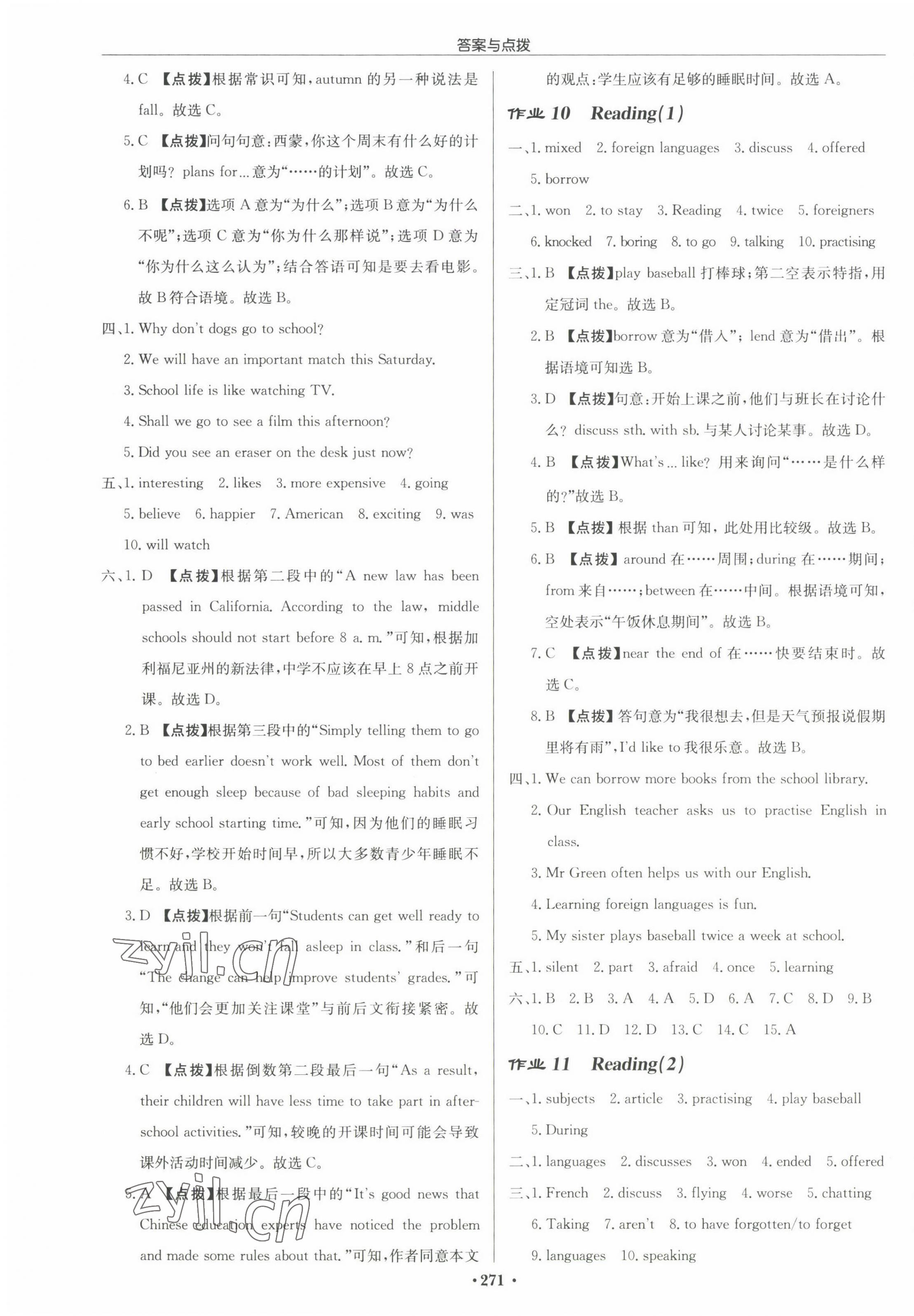 2022年啟東中學作業(yè)本八年級英語上冊譯林版徐州專版 參考答案第7頁