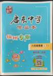 2022年啟東中學(xué)作業(yè)本八年級英語上冊譯林版徐州專版