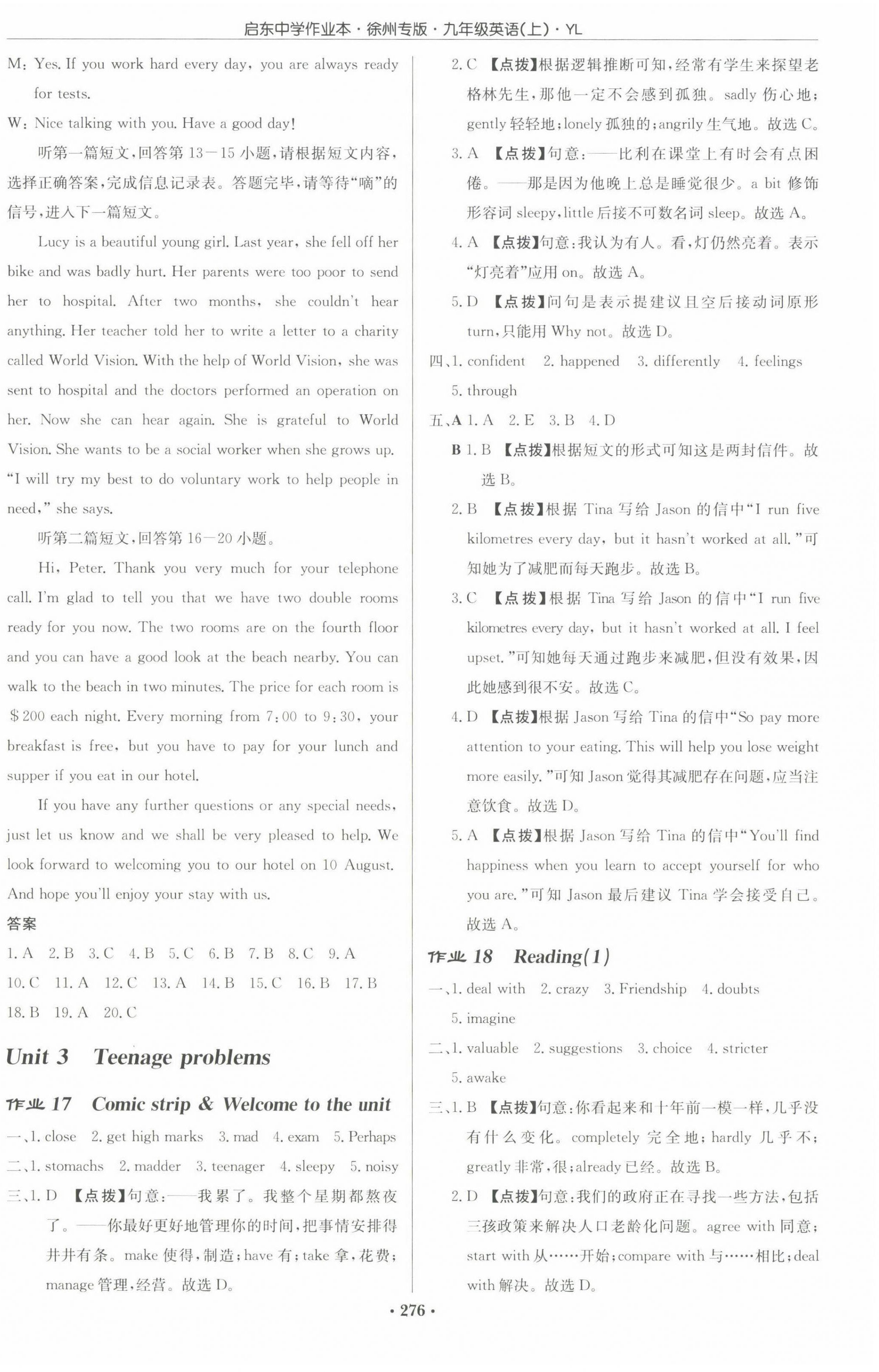 2022年啟東中學(xué)作業(yè)本九年級(jí)英語上冊(cè)譯林版徐州專版 參考答案第12頁