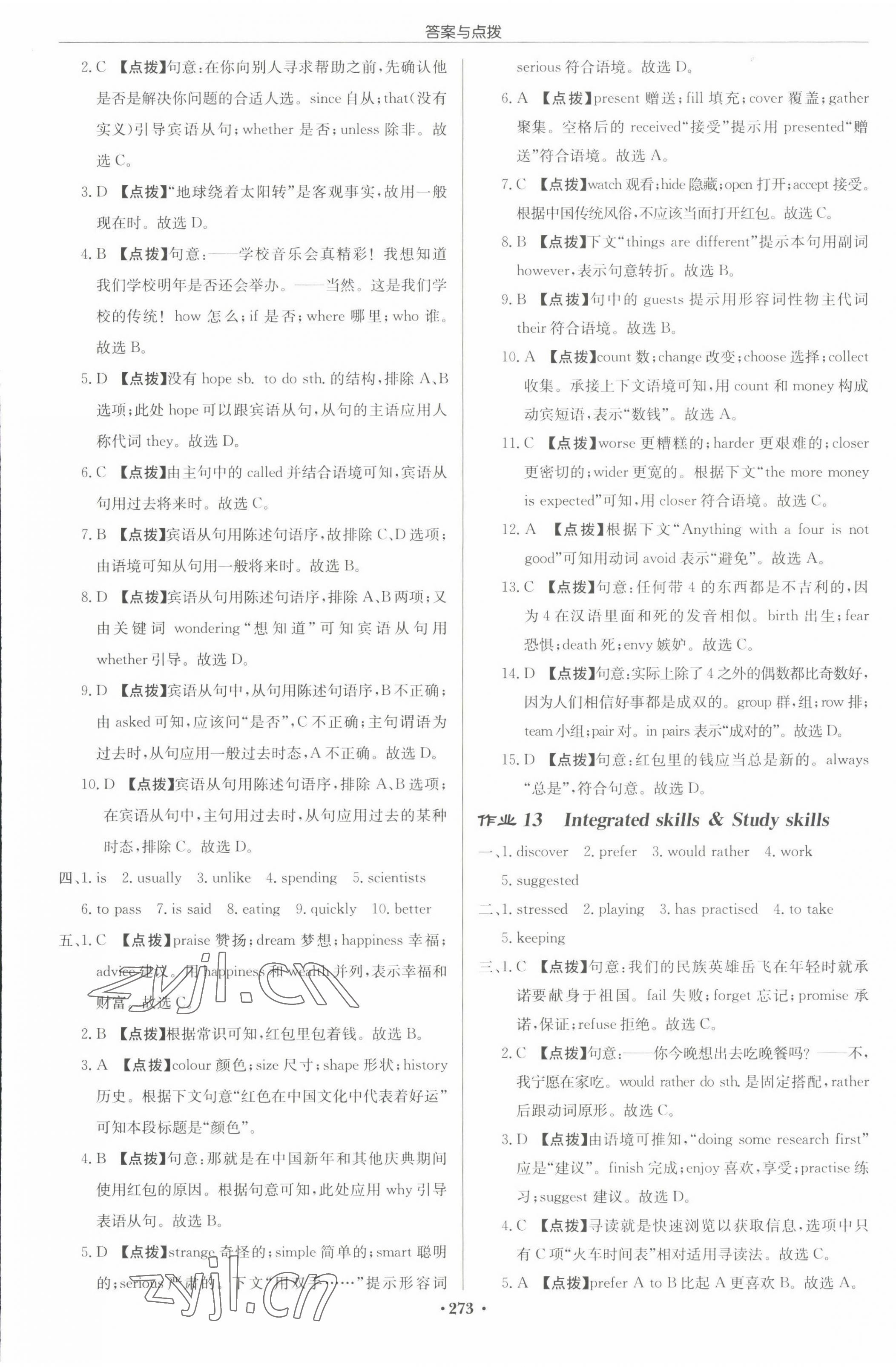 2022年啟東中學(xué)作業(yè)本九年級(jí)英語(yǔ)上冊(cè)譯林版徐州專(zhuān)版 參考答案第9頁(yè)