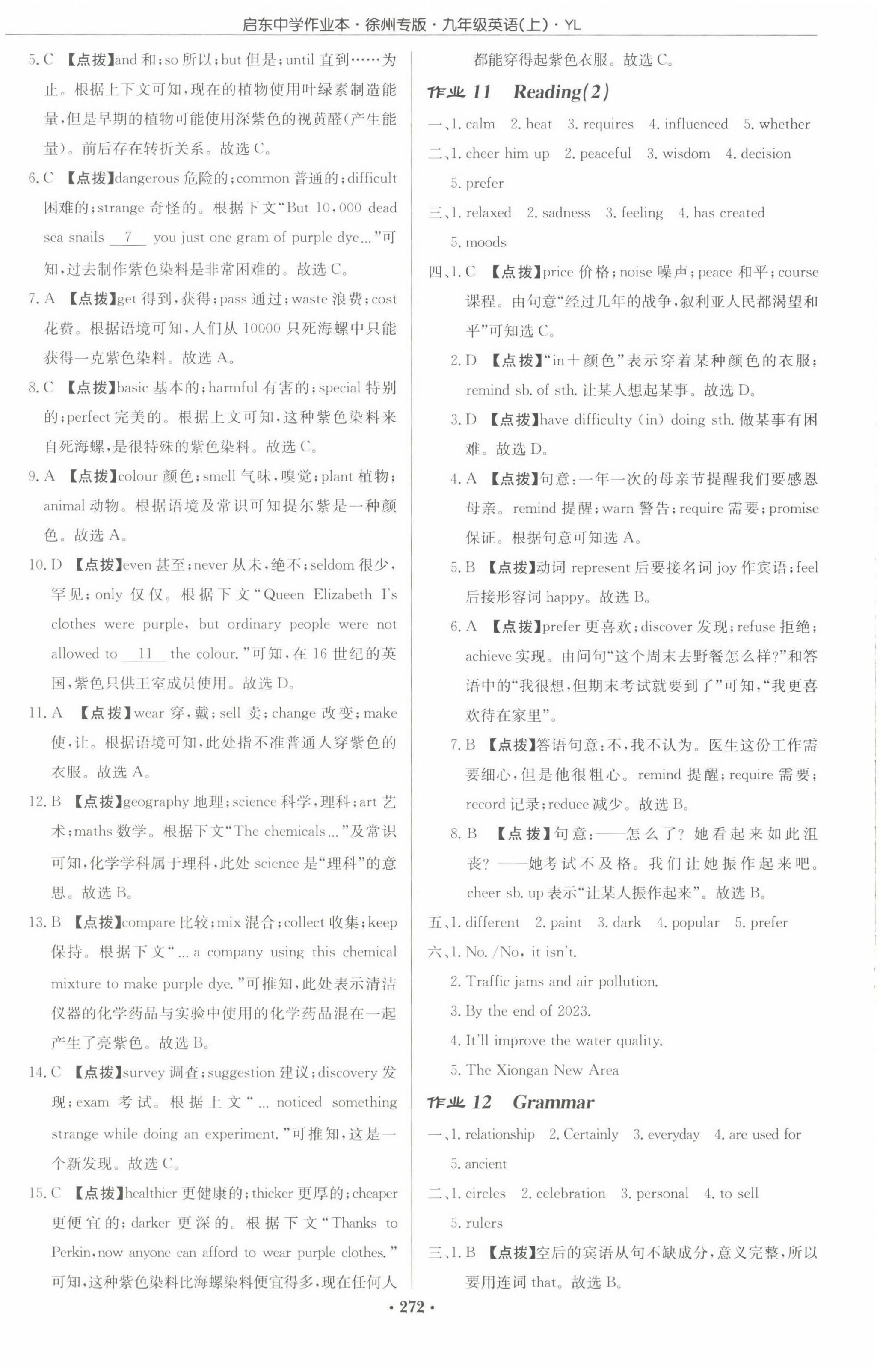 2022年啟東中學作業(yè)本九年級英語上冊譯林版徐州專版 參考答案第8頁