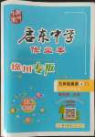 2022年啟東中學作業(yè)本九年級英語上冊譯林版徐州專版