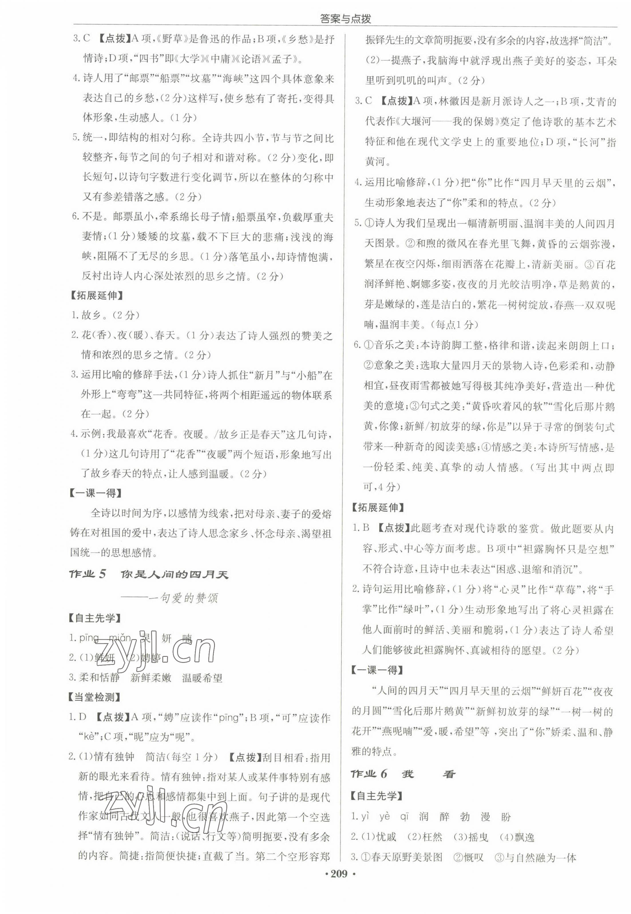 2022年啟東中學(xué)作業(yè)本九年級語文上冊人教版徐州專版 第3頁