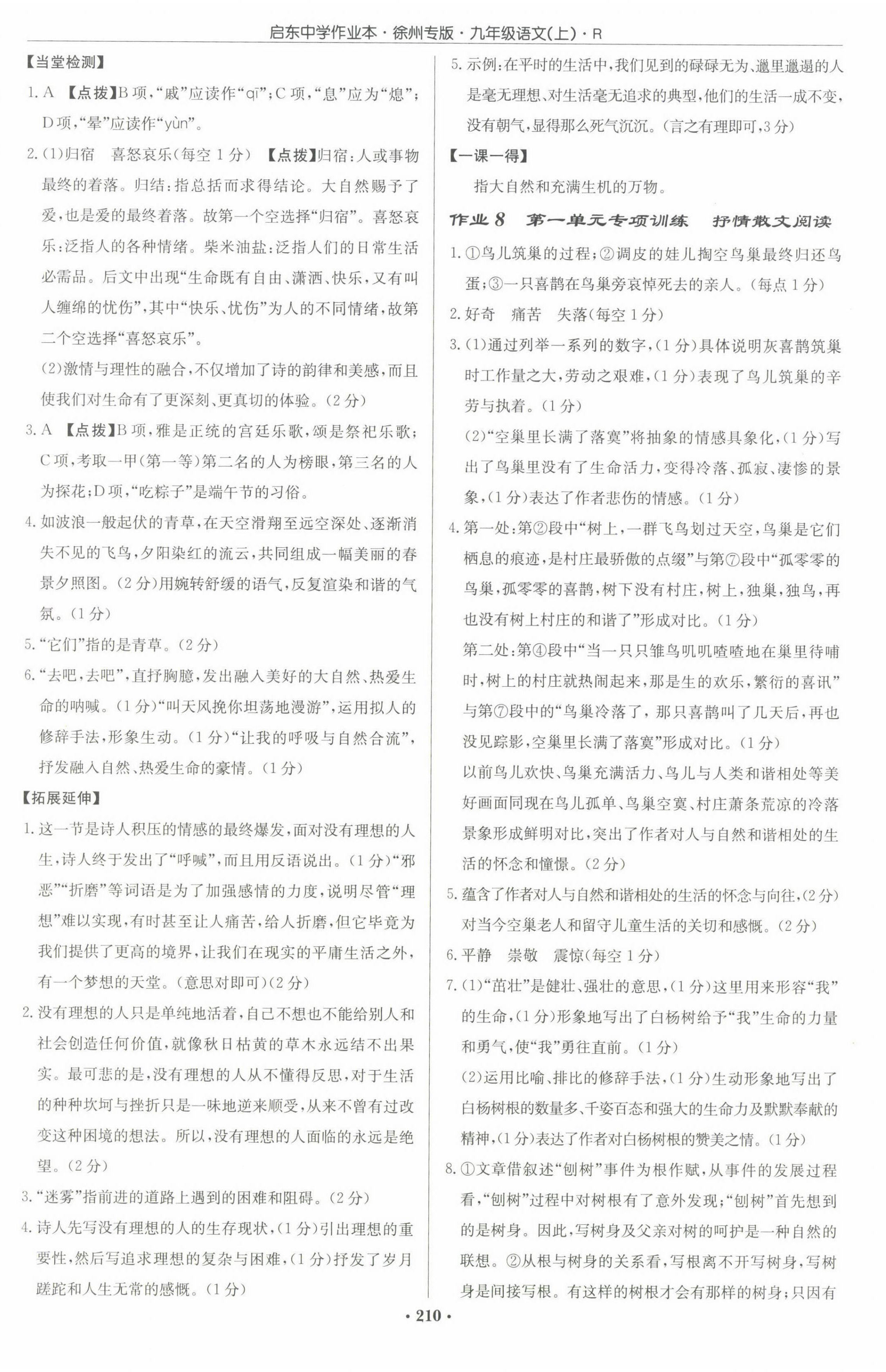 2022年啟東中學(xué)作業(yè)本九年級(jí)語(yǔ)文上冊(cè)人教版徐州專版 第4頁(yè)