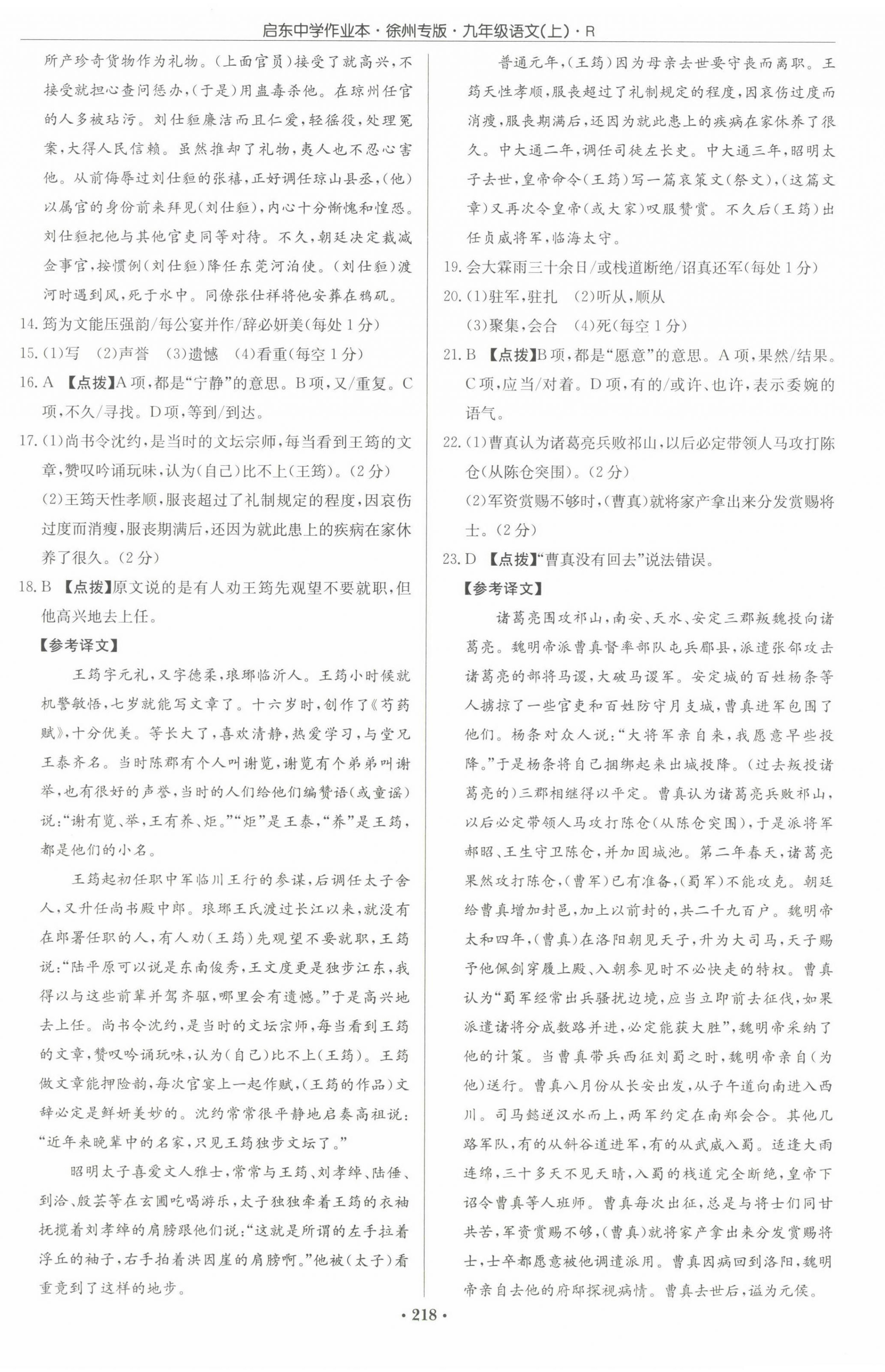 2022年啟東中學(xué)作業(yè)本九年級(jí)語(yǔ)文上冊(cè)人教版徐州專版 第12頁(yè)