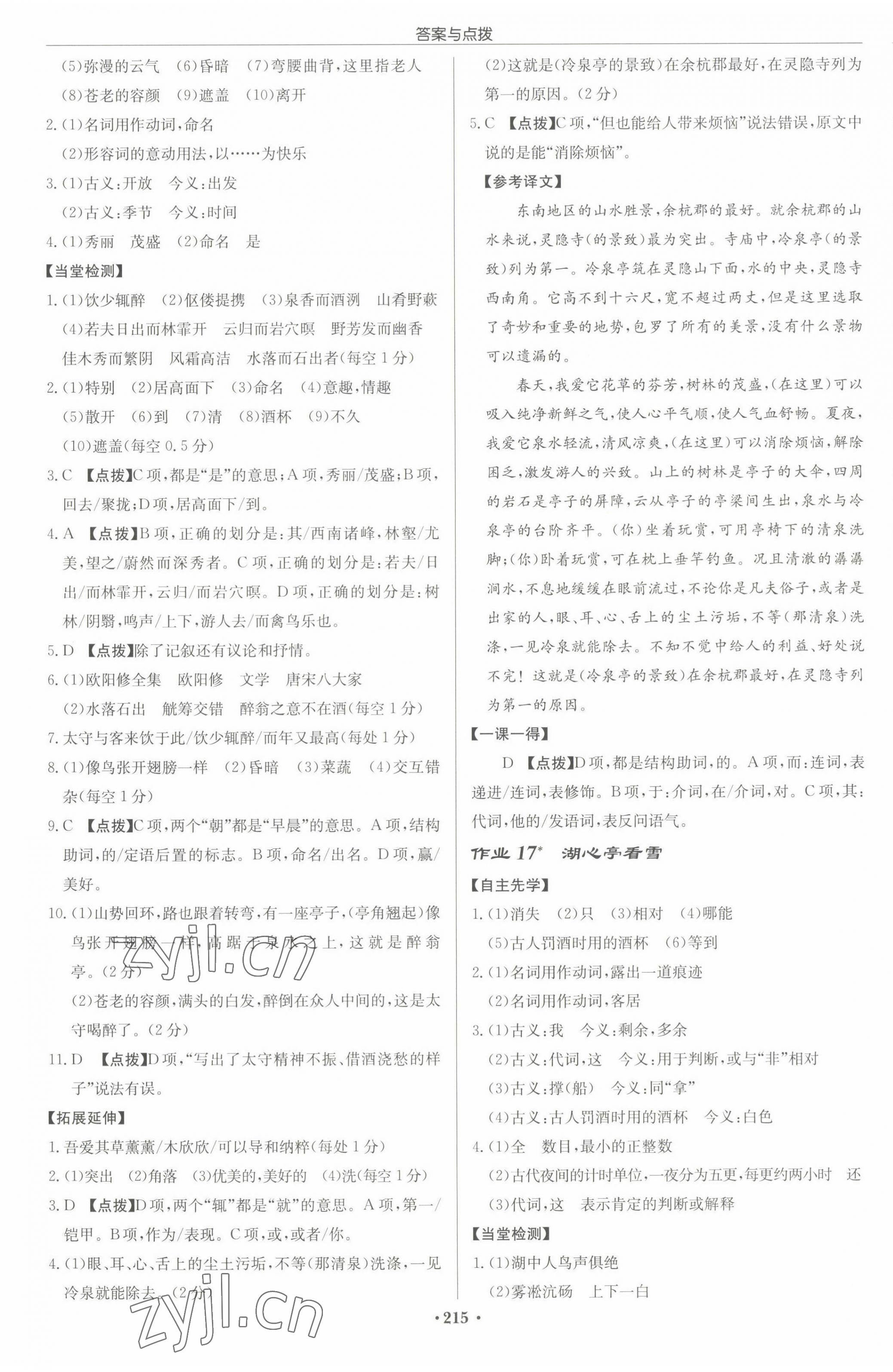 2022年啟東中學(xué)作業(yè)本九年級(jí)語(yǔ)文上冊(cè)人教版徐州專版 第9頁(yè)