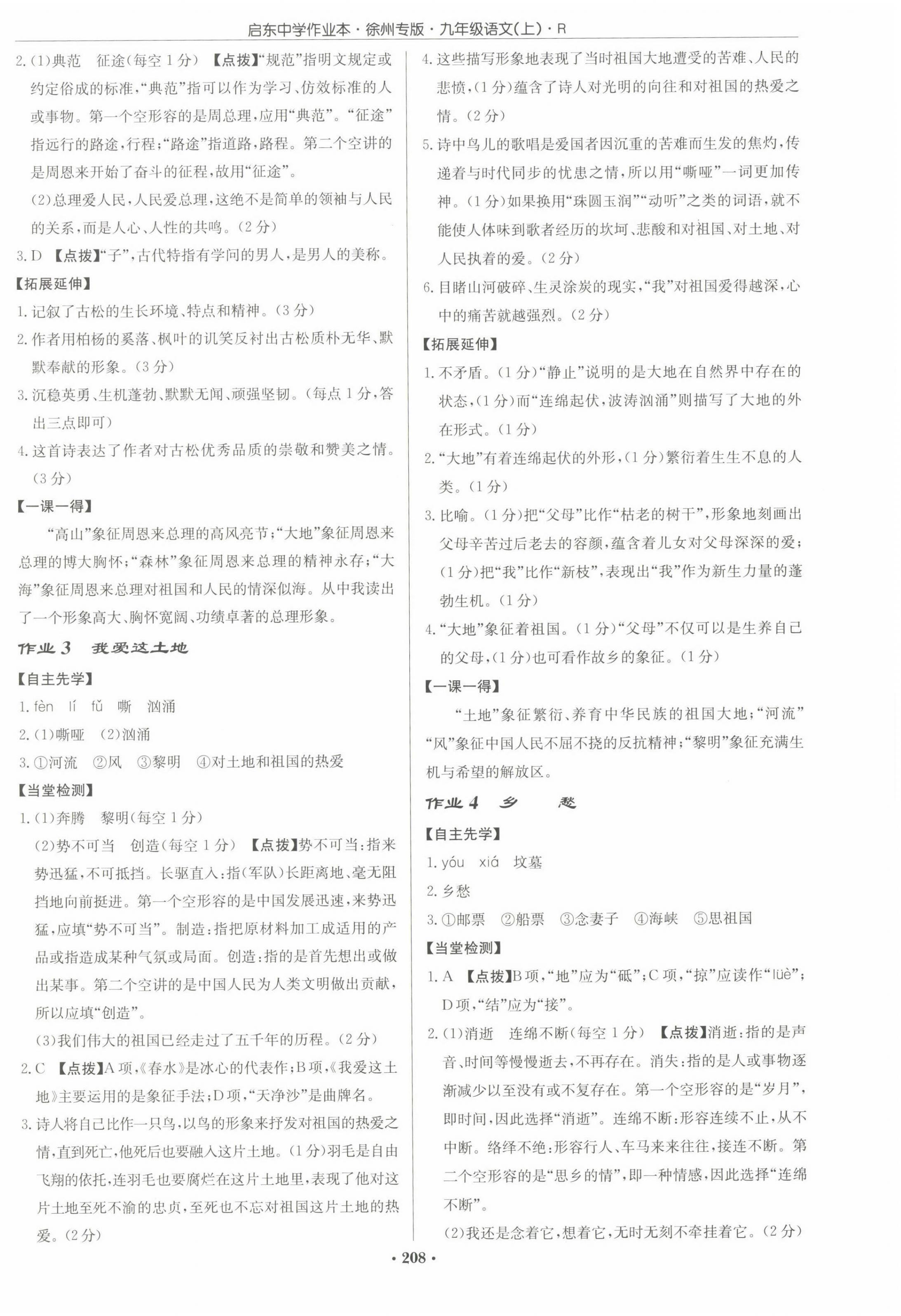 2022年啟東中學(xué)作業(yè)本九年級(jí)語(yǔ)文上冊(cè)人教版徐州專(zhuān)版 第2頁(yè)