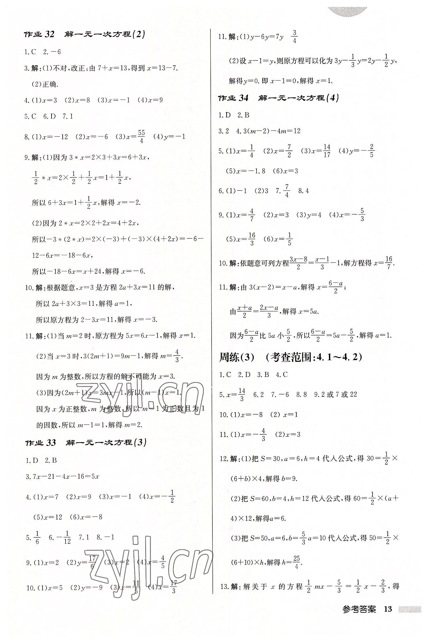 2022年啟東中學(xué)作業(yè)本七年級數(shù)學(xué)上冊蘇科版徐州專版 第13頁