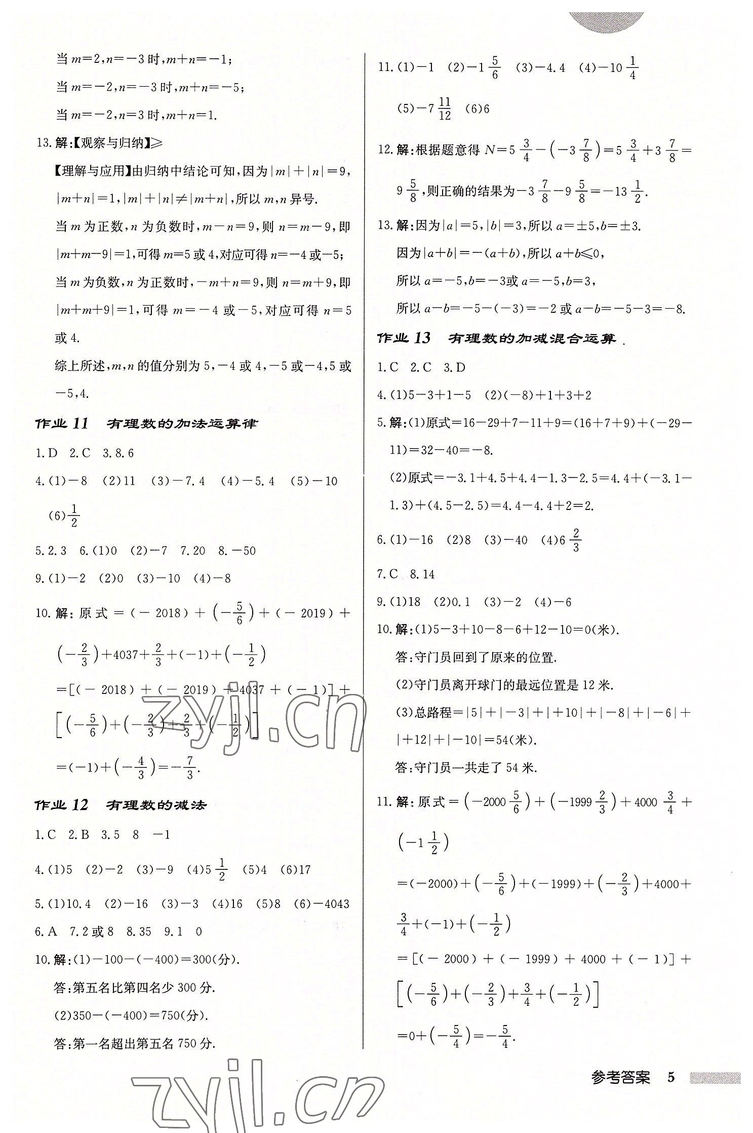 2022年啟東中學(xué)作業(yè)本七年級(jí)數(shù)學(xué)上冊(cè)蘇科版徐州專版 第5頁(yè)