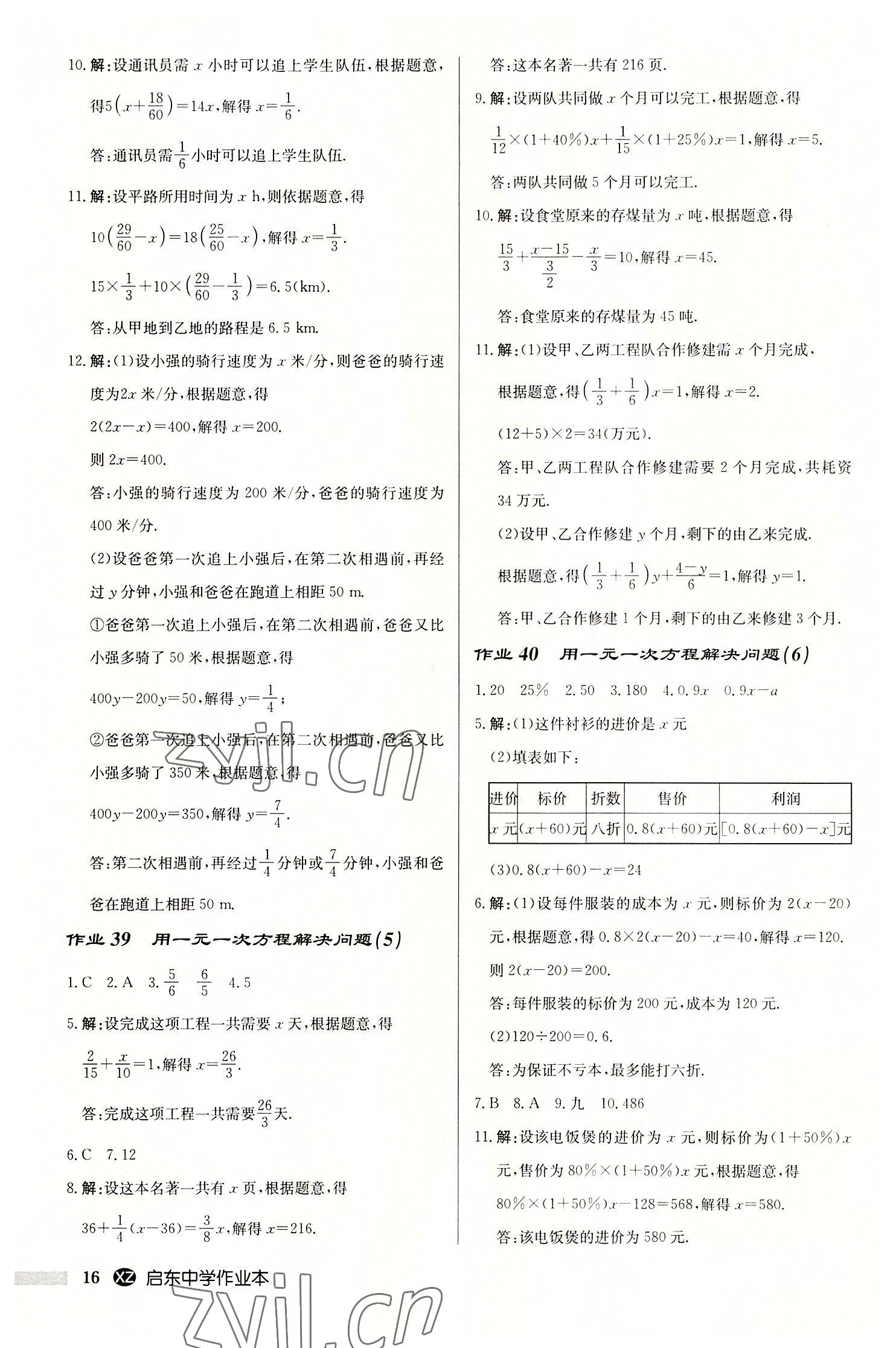 2022年启东中学作业本七年级数学上册苏科版徐州专版 第16页