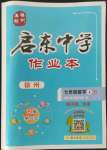 2022年啟東中學(xué)作業(yè)本七年級數(shù)學(xué)上冊蘇科版徐州專版