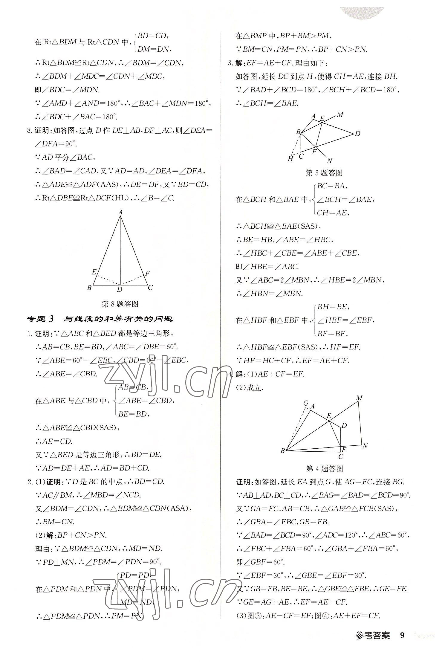 2022年启东中学作业本八年级数学上册苏科版徐州专版 第9页