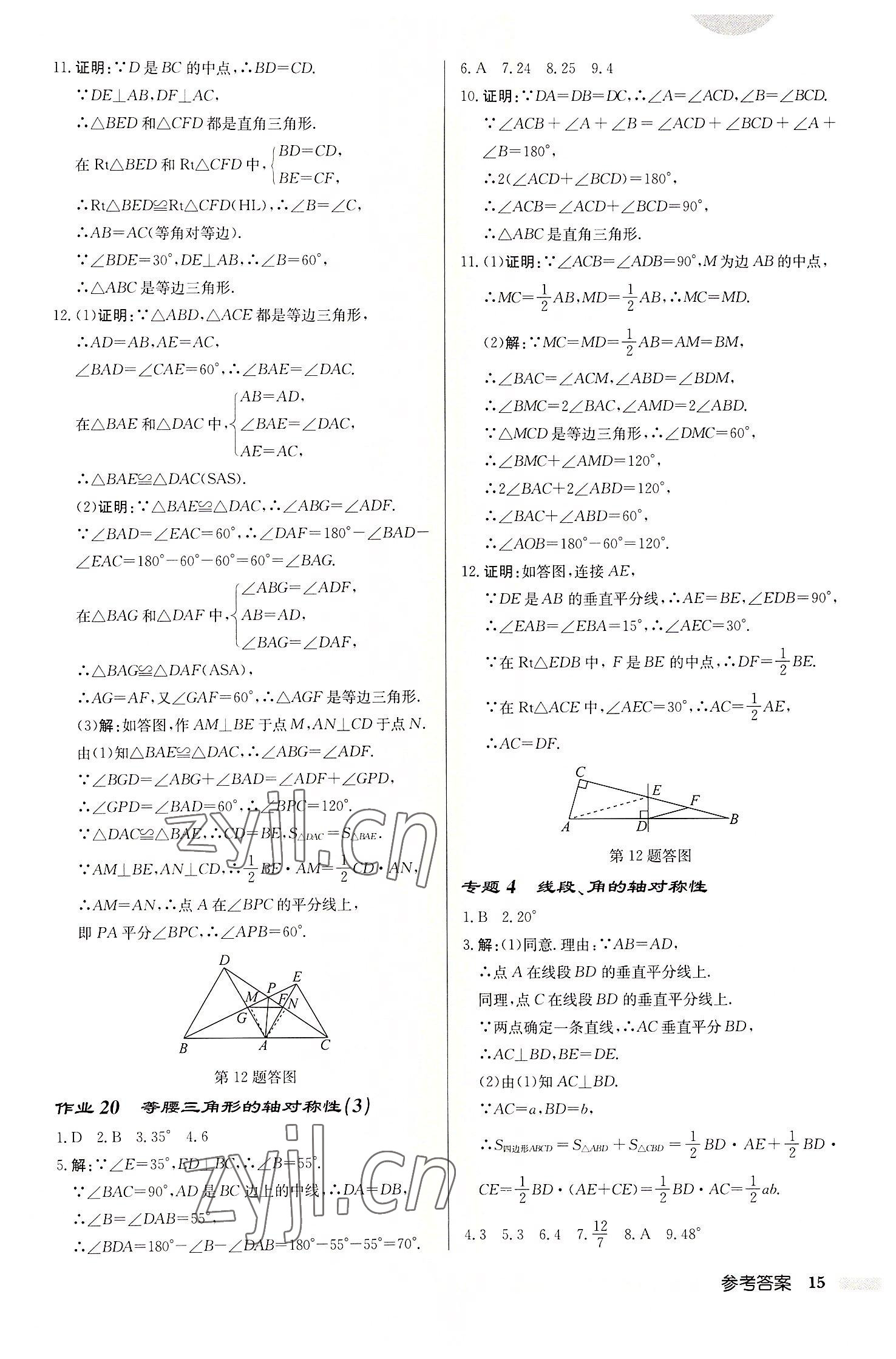 2022年启东中学作业本八年级数学上册苏科版徐州专版 第15页