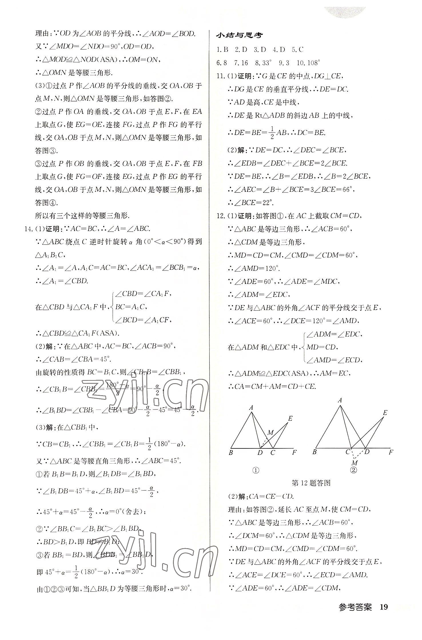 2022年启东中学作业本八年级数学上册苏科版徐州专版 第19页