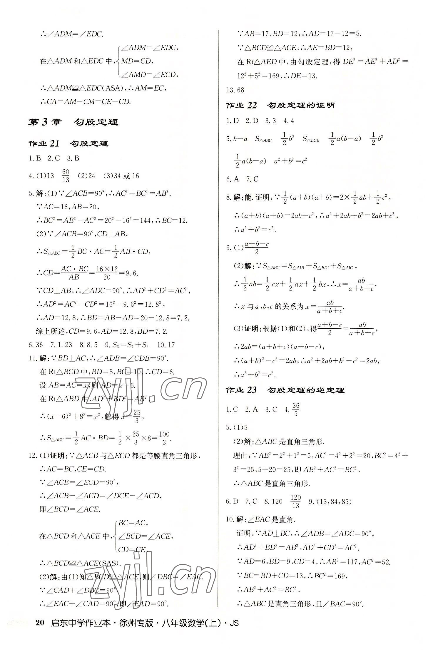 2022年启东中学作业本八年级数学上册苏科版徐州专版 第20页