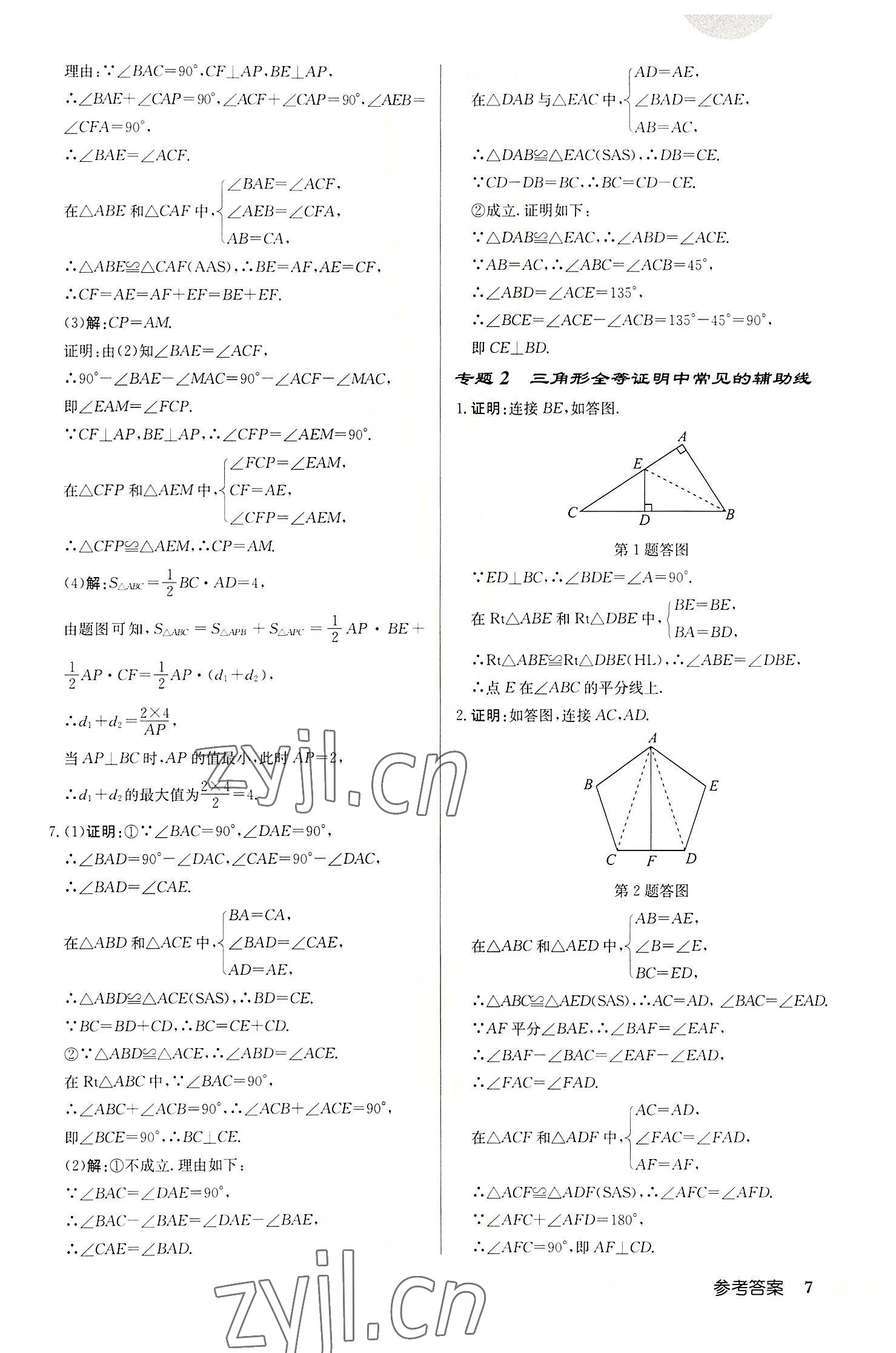 2022年啟東中學(xué)作業(yè)本八年級(jí)數(shù)學(xué)上冊(cè)蘇科版徐州專版 第7頁(yè)