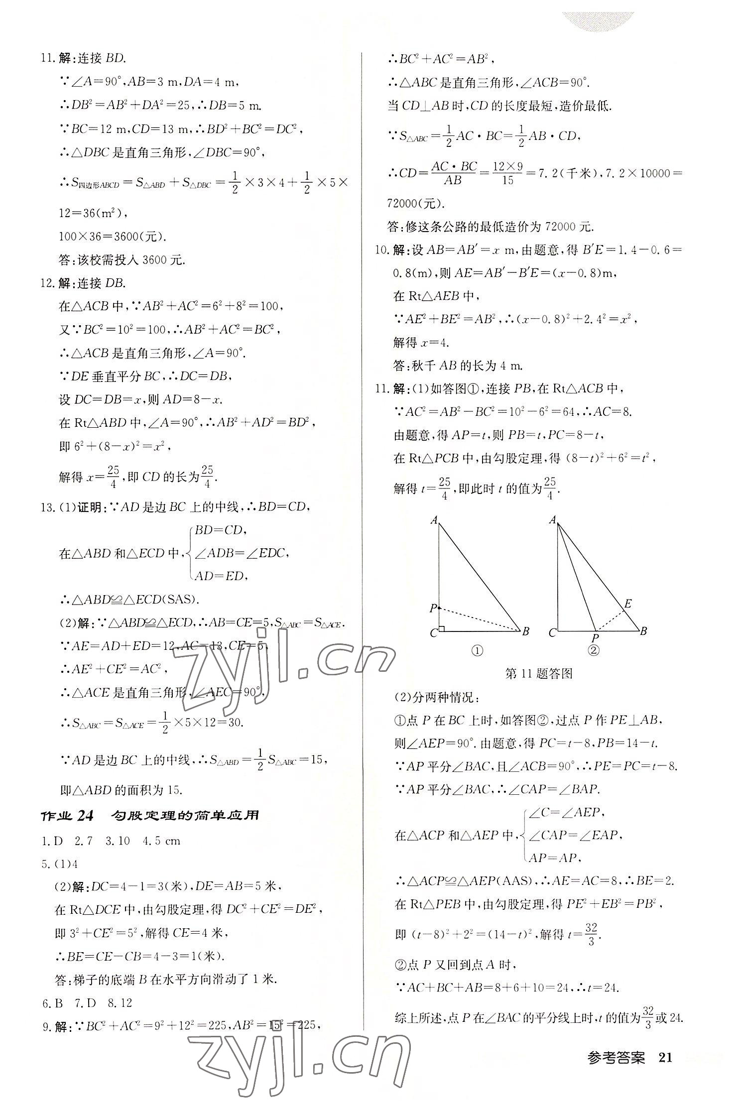 2022年启东中学作业本八年级数学上册苏科版徐州专版 第21页