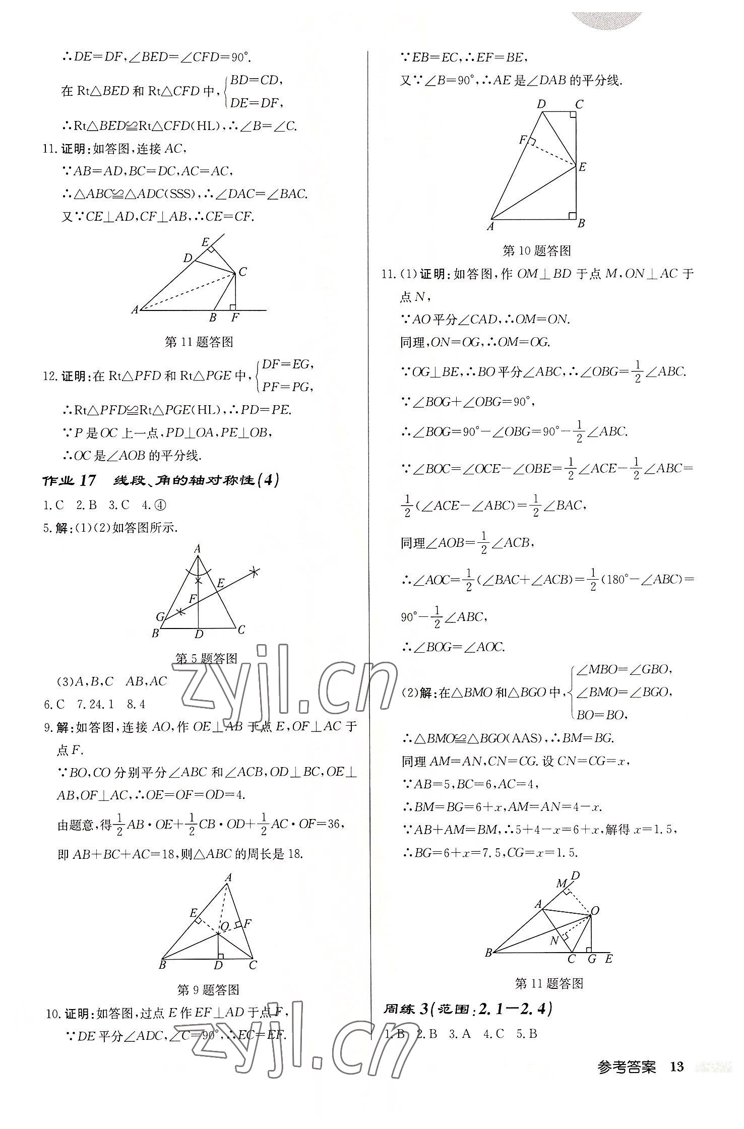 2022年启东中学作业本八年级数学上册苏科版徐州专版 第13页