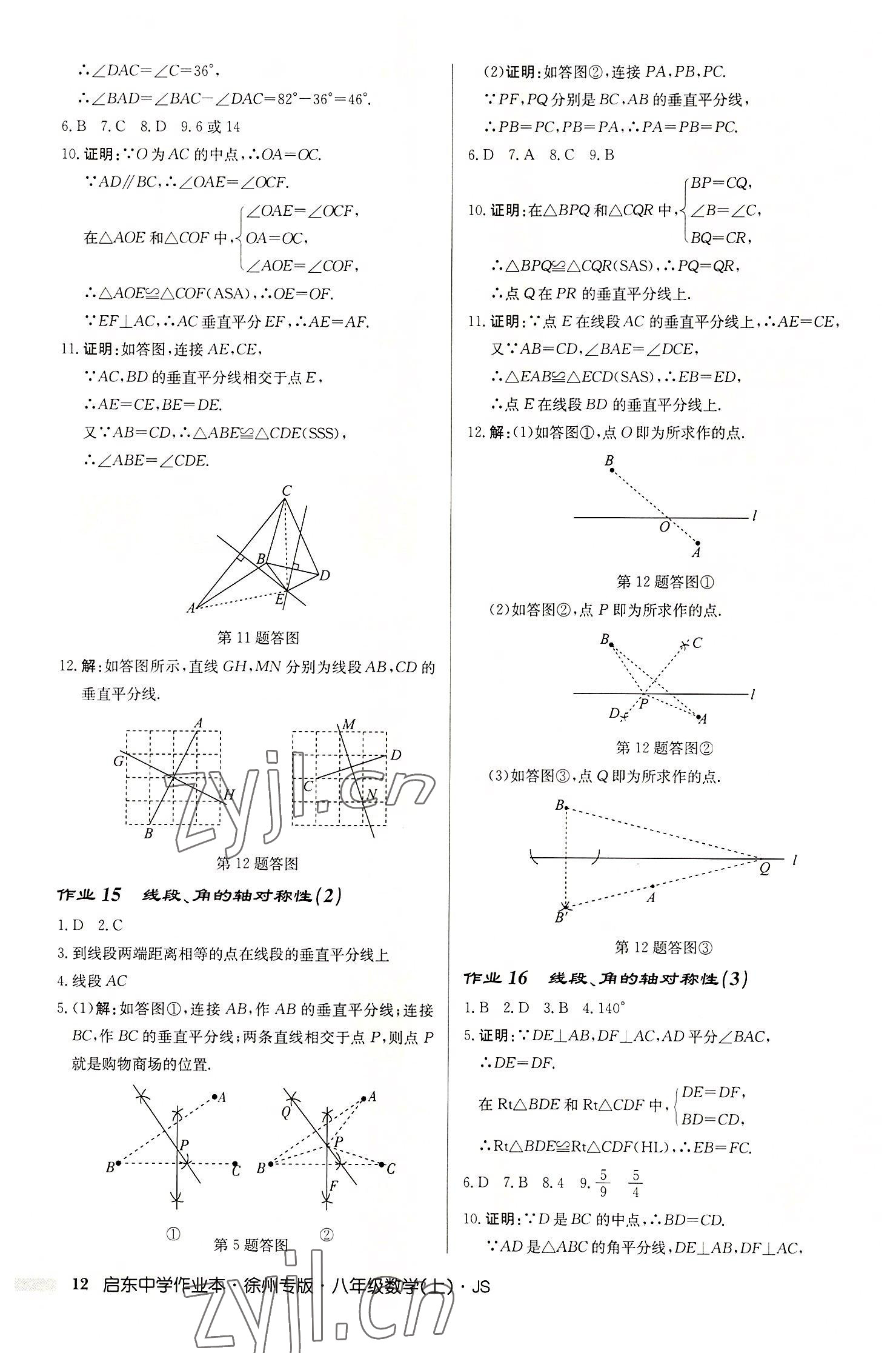 2022年啟東中學(xué)作業(yè)本八年級(jí)數(shù)學(xué)上冊(cè)蘇科版徐州專(zhuān)版 第12頁(yè)