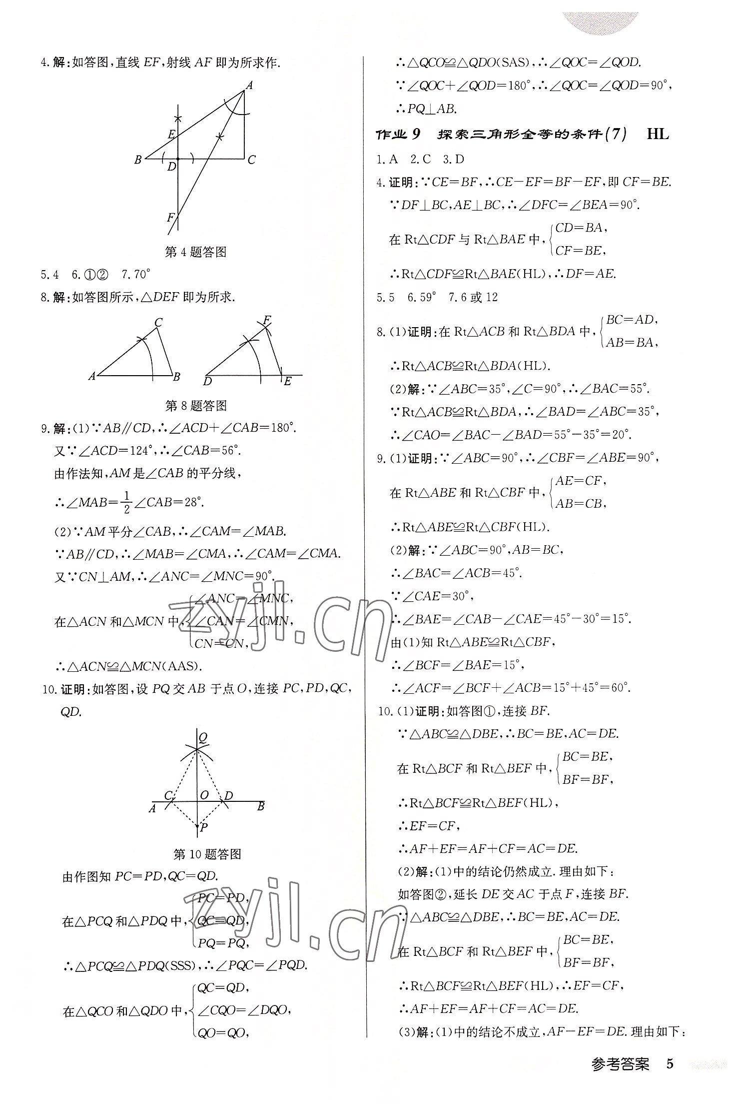 2022年啟東中學作業(yè)本八年級數(shù)學上冊蘇科版徐州專版 第5頁