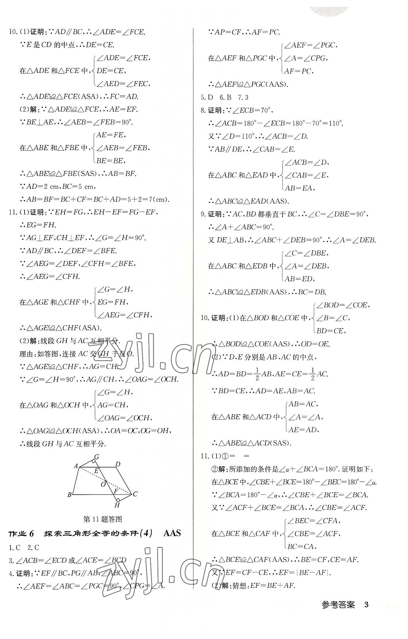 2022年启东中学作业本八年级数学上册苏科版徐州专版 第3页