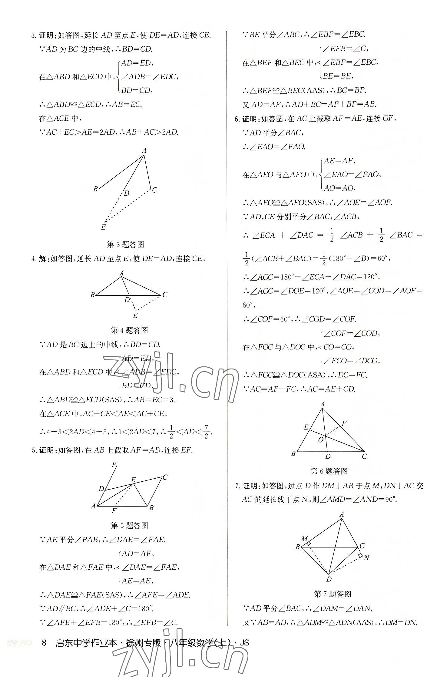 2022年啟東中學(xué)作業(yè)本八年級(jí)數(shù)學(xué)上冊(cè)蘇科版徐州專版 第8頁