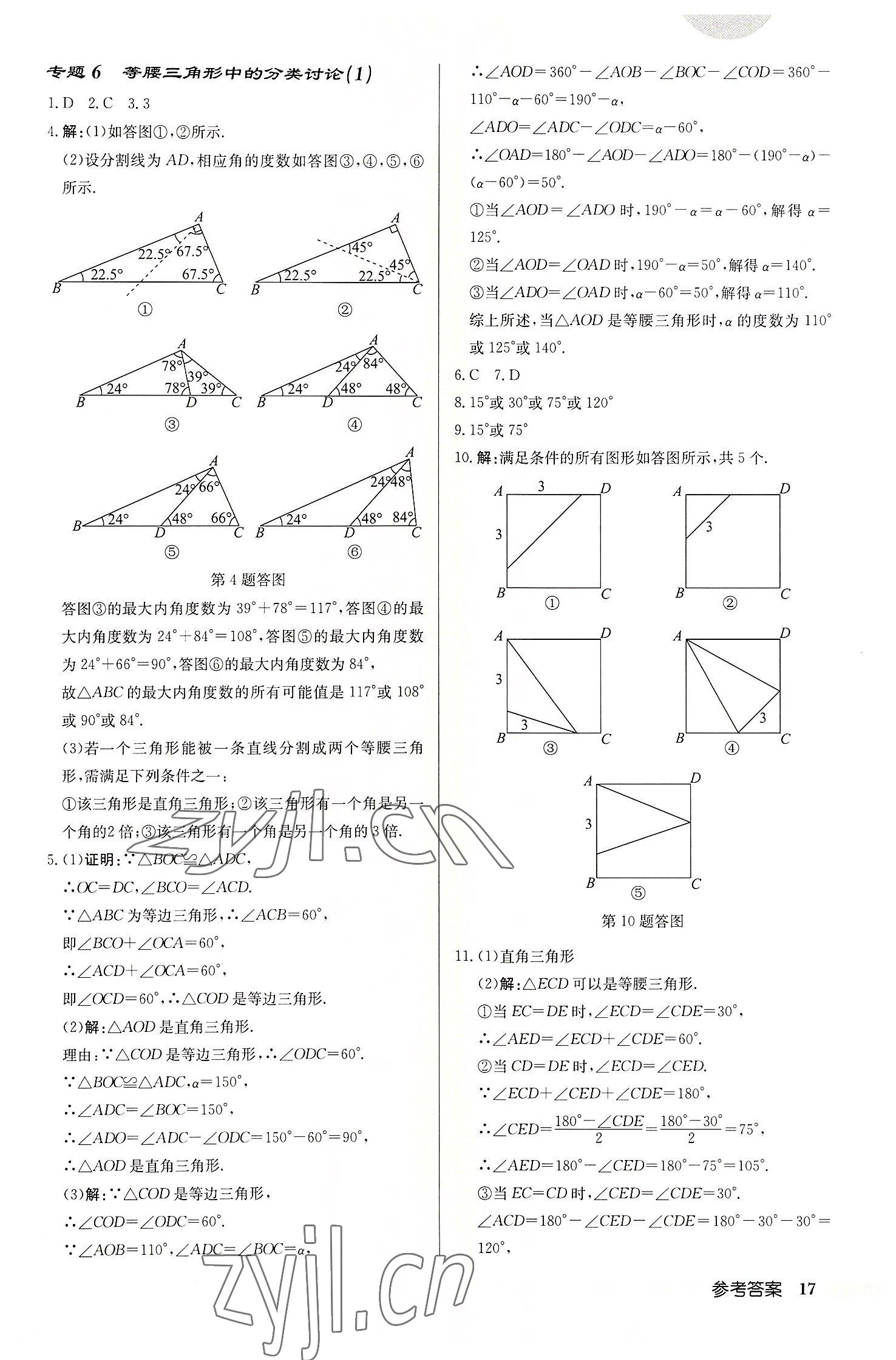 2022年启东中学作业本八年级数学上册苏科版徐州专版 第17页