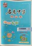 2022年啟東中學作業(yè)本八年級數(shù)學上冊蘇科版徐州專版