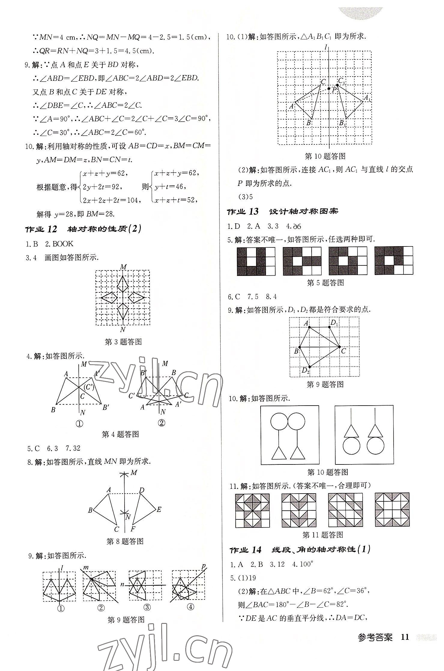 2022年启东中学作业本八年级数学上册苏科版徐州专版 第11页