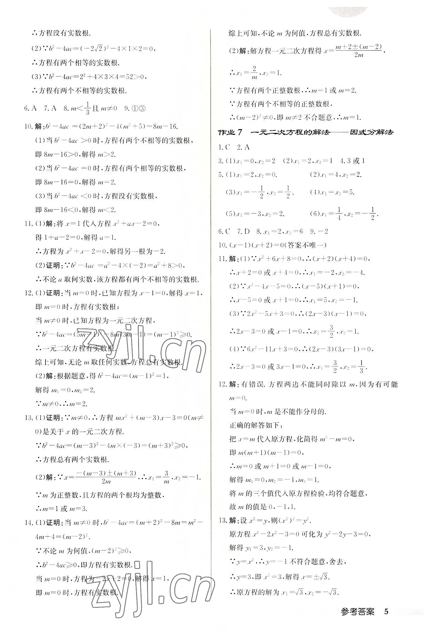 2022年启东中学作业本九年级数学上册苏科版徐州专版 第5页