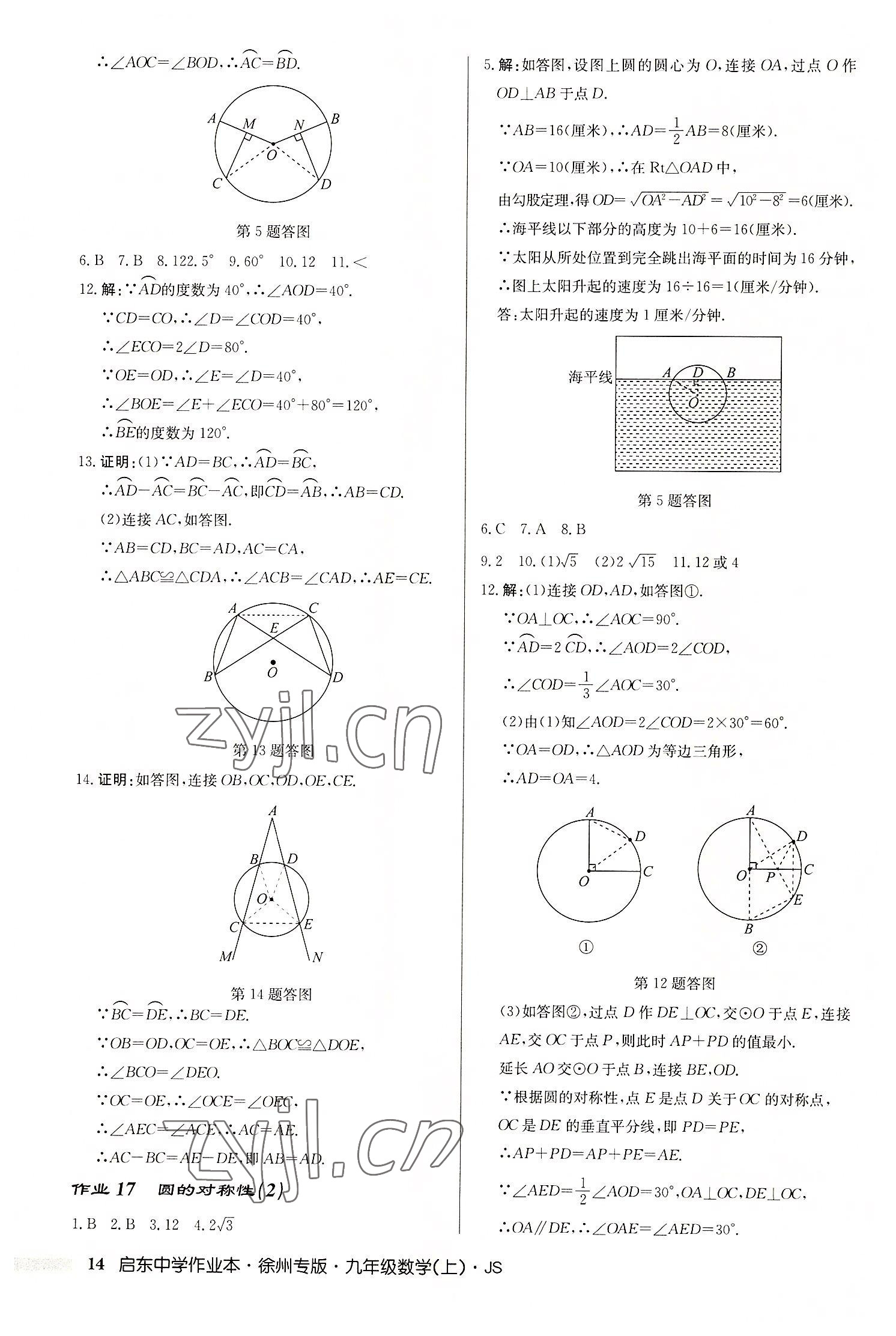 2022年啟東中學(xué)作業(yè)本九年級(jí)數(shù)學(xué)上冊(cè)蘇科版徐州專版 第14頁(yè)