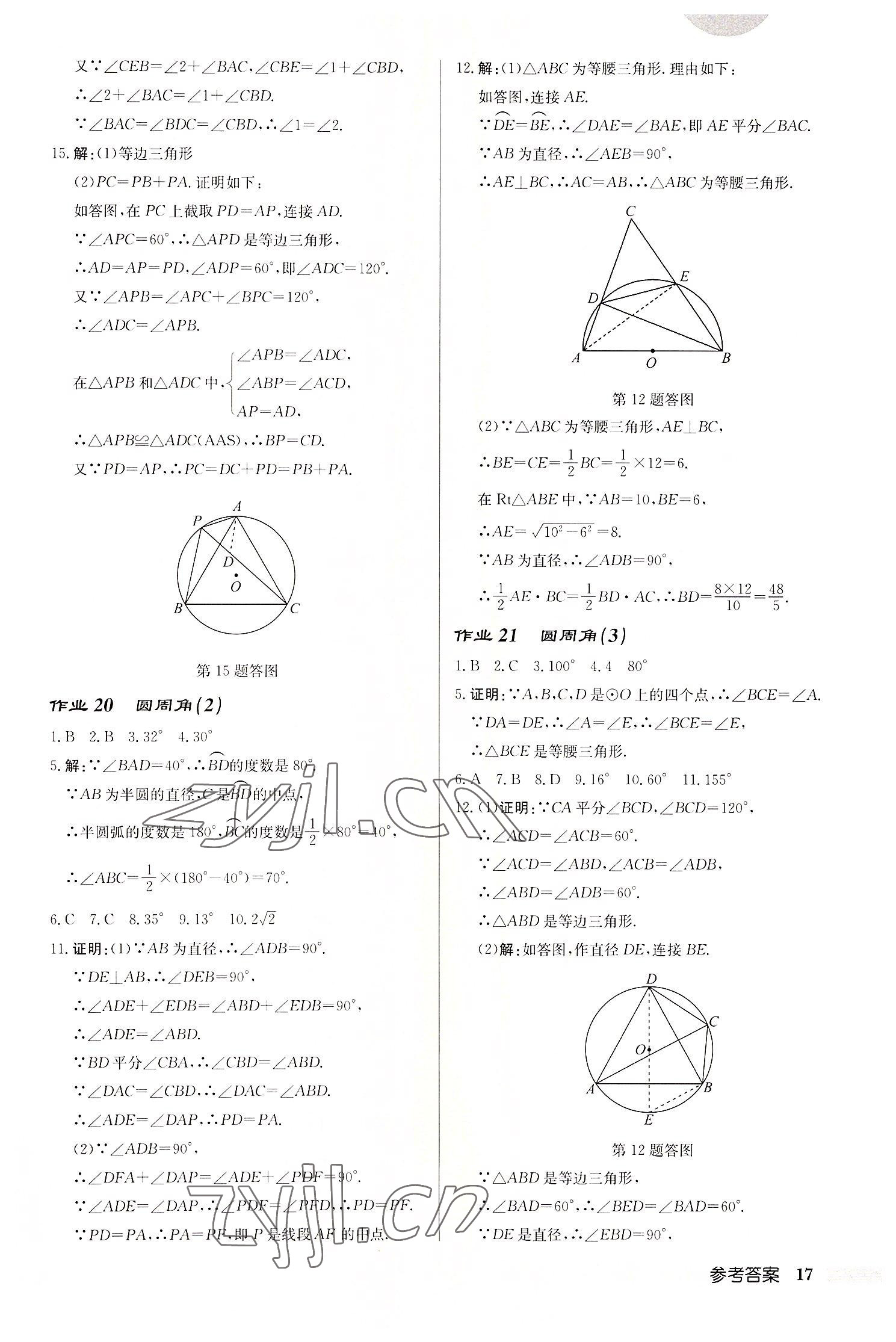 2022年启东中学作业本九年级数学上册苏科版徐州专版 第17页