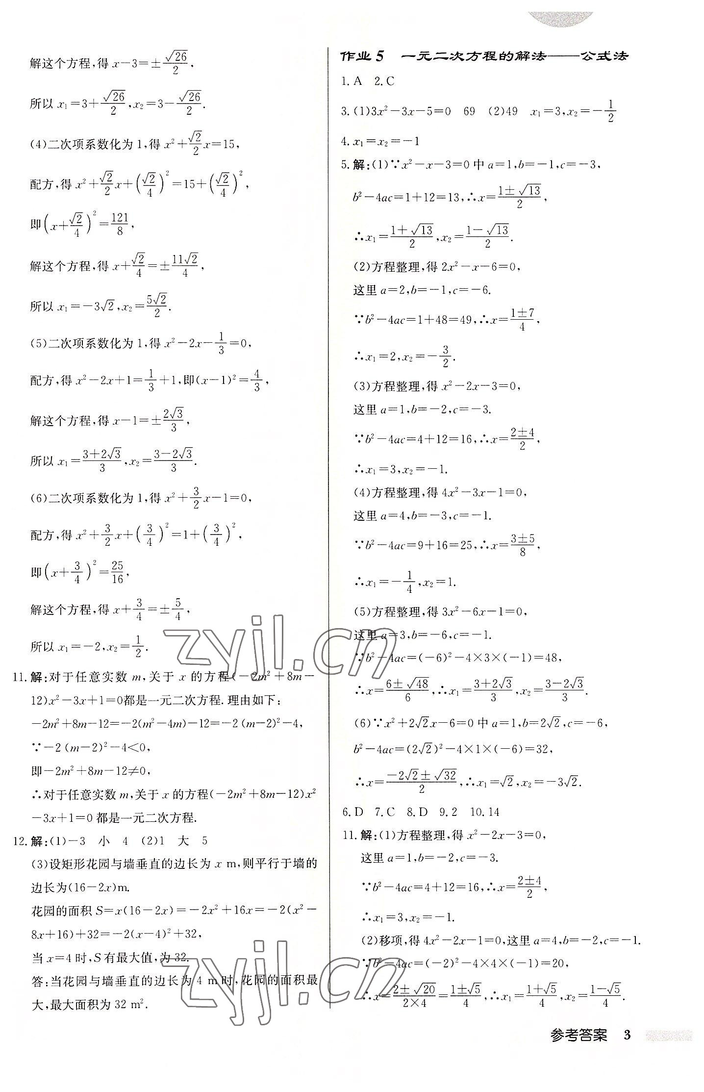 2022年启东中学作业本九年级数学上册苏科版徐州专版 第3页