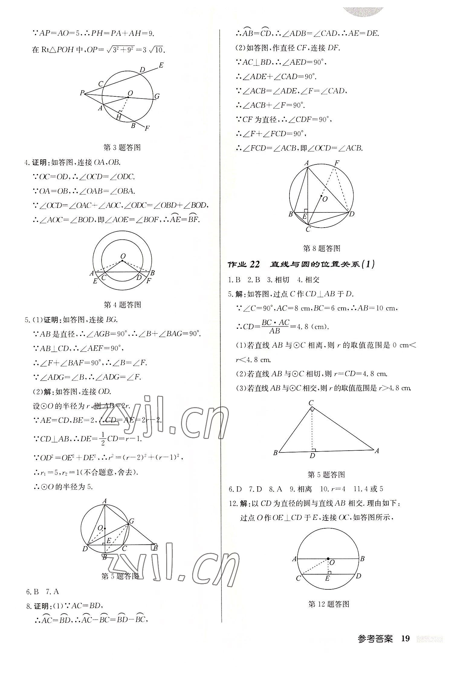 2022年启东中学作业本九年级数学上册苏科版徐州专版 第19页