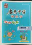 2022年啟東中學作業(yè)本九年級數學上冊蘇科版徐州專版