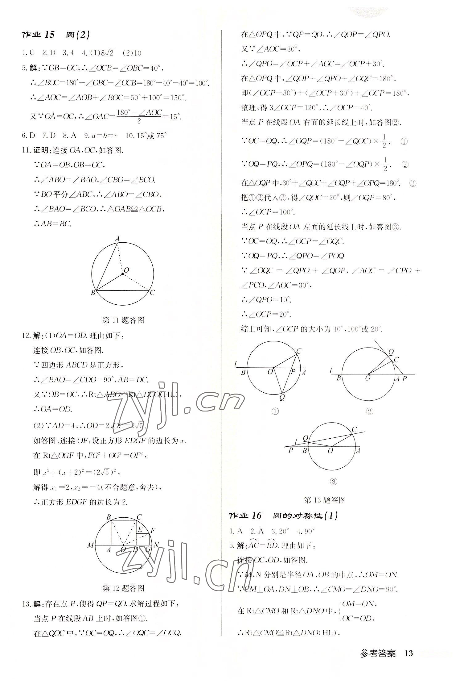 2022年启东中学作业本九年级数学上册苏科版徐州专版 第13页