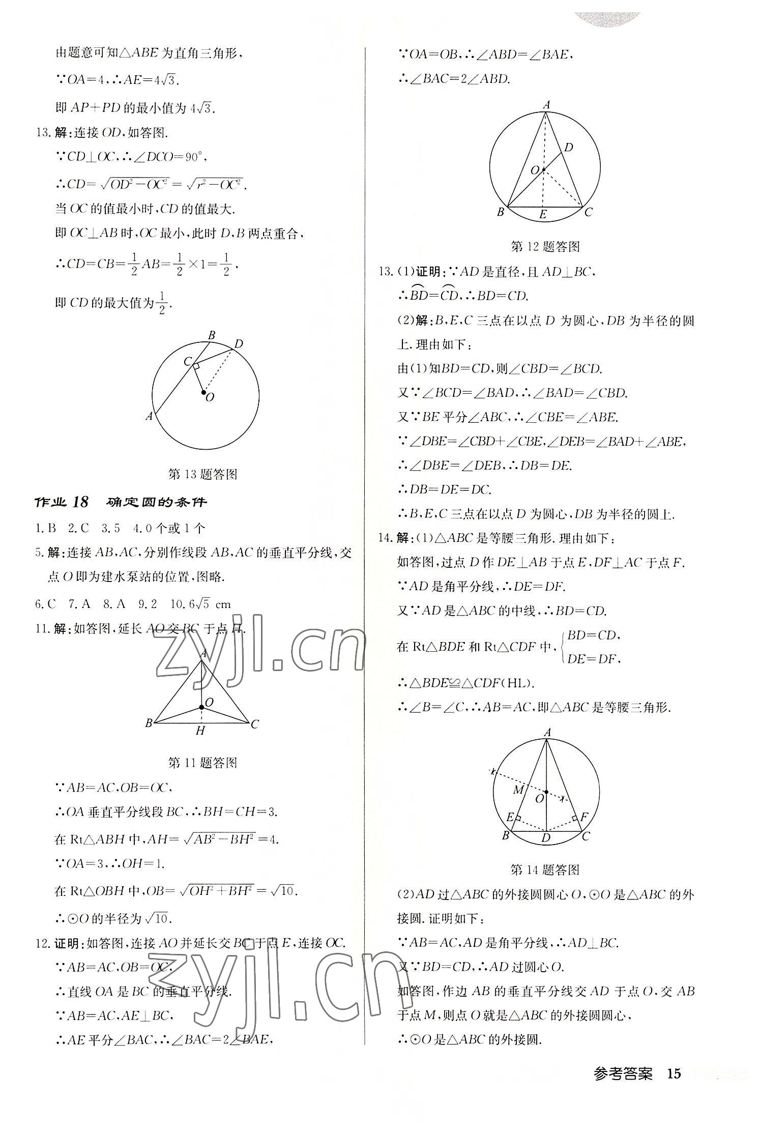 2022年启东中学作业本九年级数学上册苏科版徐州专版 第15页