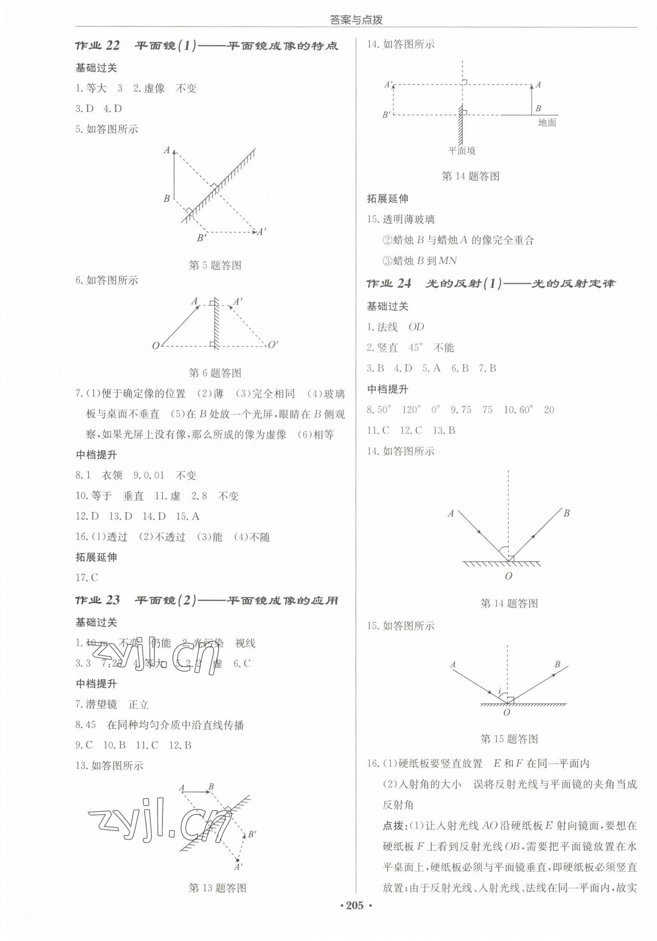 2022年啟東中學(xué)作業(yè)本八年級(jí)物理上冊(cè)蘇科版徐州專(zhuān)版 參考答案第7頁(yè)